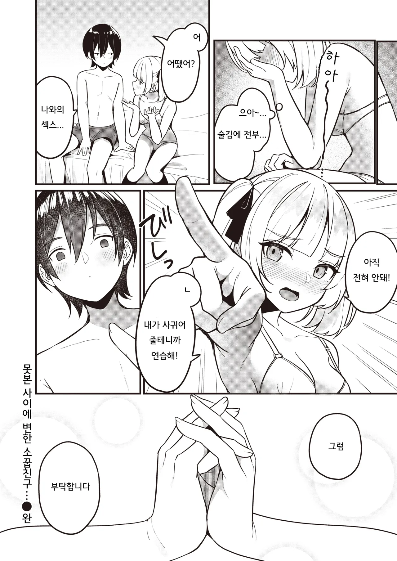 [Menbou] Osananajimi, Mikka Awazareba… | 못 본 사이에 변한 소꿉친구... (WEEKLY Kairakuten 2024 No.07) [Korean] 图片编号 23