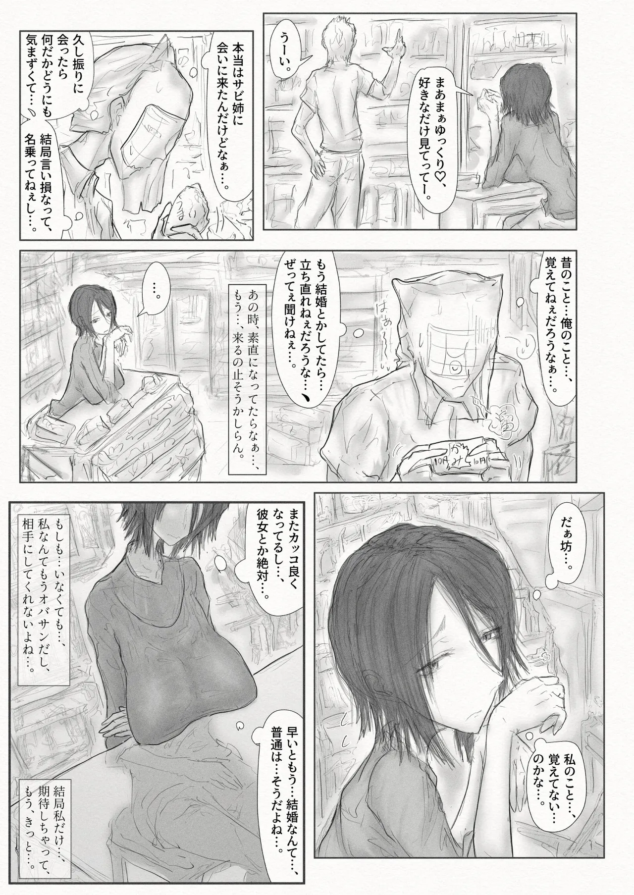 [繁雪音目]彼女、後、戯れ。～サビヨの透き～ 画像番号 8