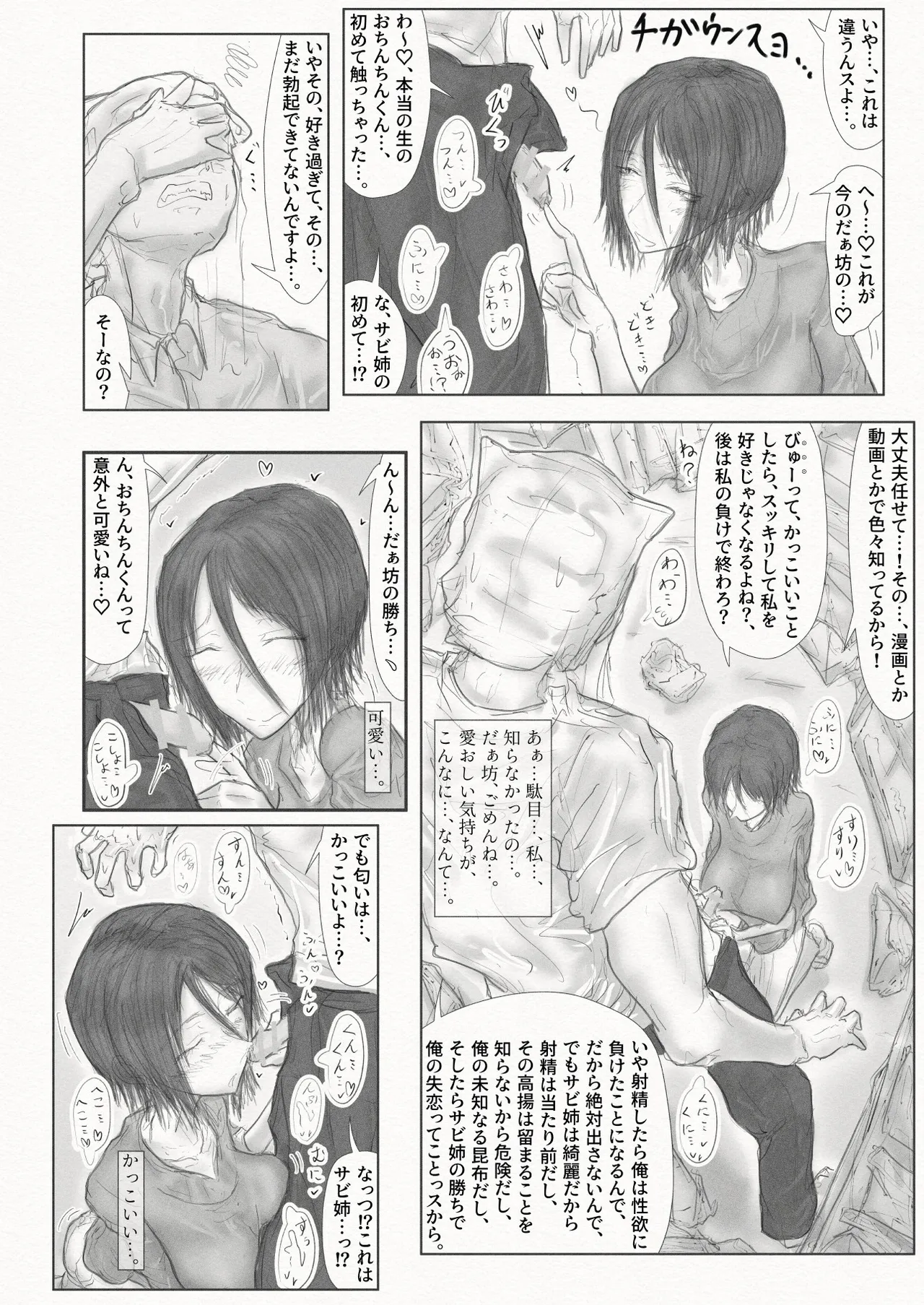 [繁雪音目]彼女、後、戯れ。～サビヨの透き～ 画像番号 17