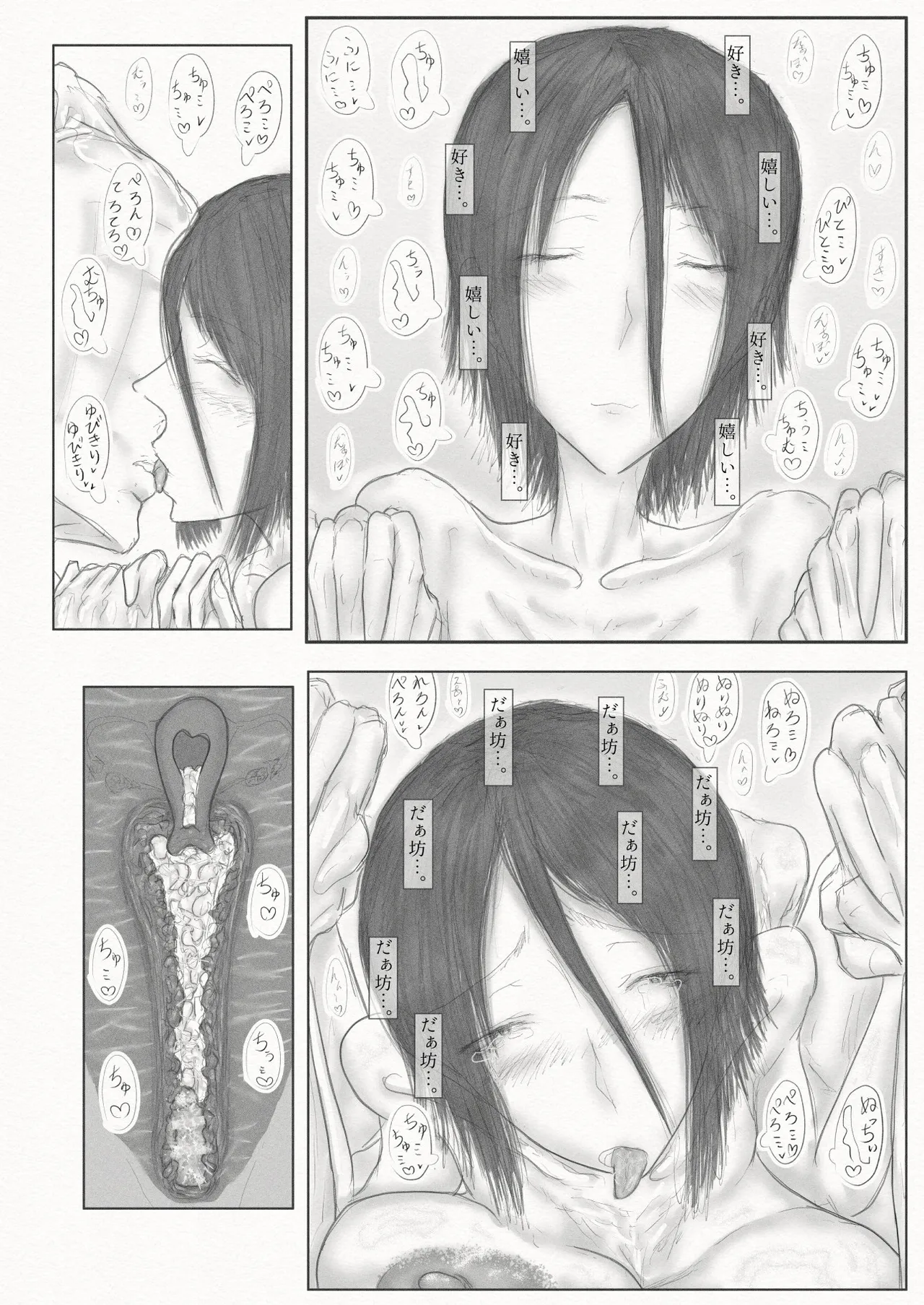 [繁雪音目]彼女、後、戯れ。～サビヨの透き～ 画像番号 77