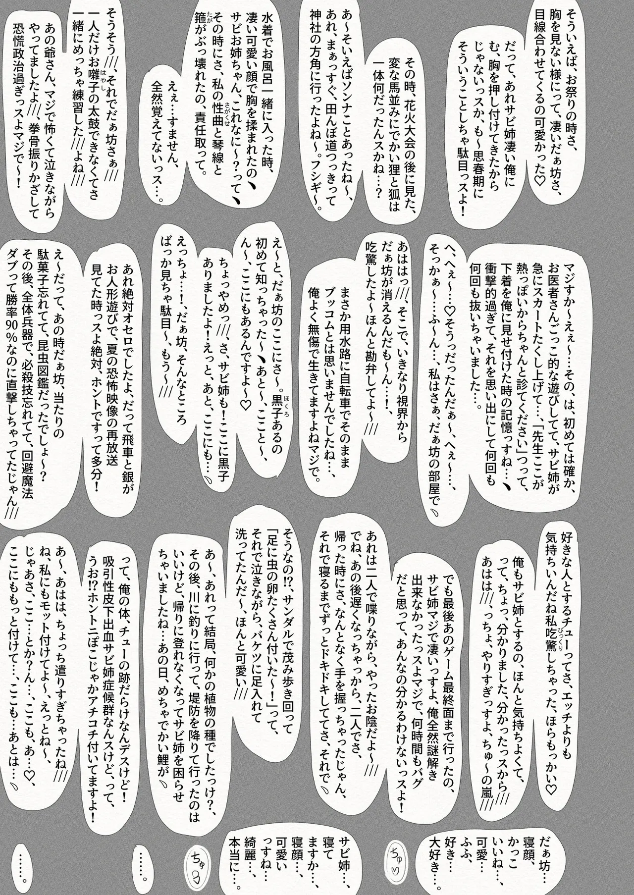 [繁雪音目]彼女、後、戯れ。～サビヨの透き～ 画像番号 86