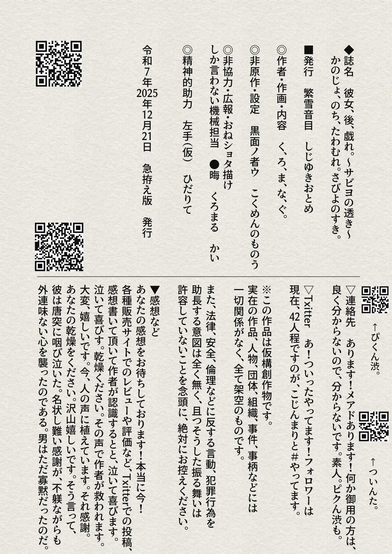 [繁雪音目]彼女、後、戯れ。～サビヨの透き～ 画像番号 107