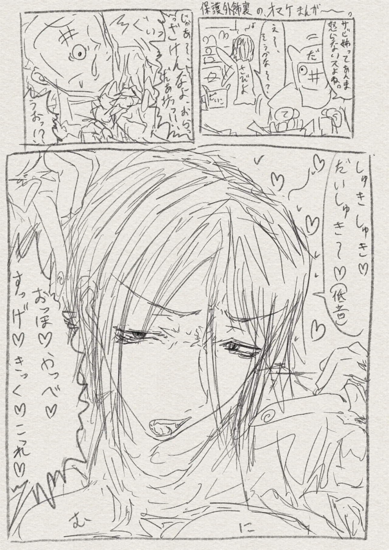 [繁雪音目]彼女、後、戯れ。～サビヨの透き～ 画像番号 108