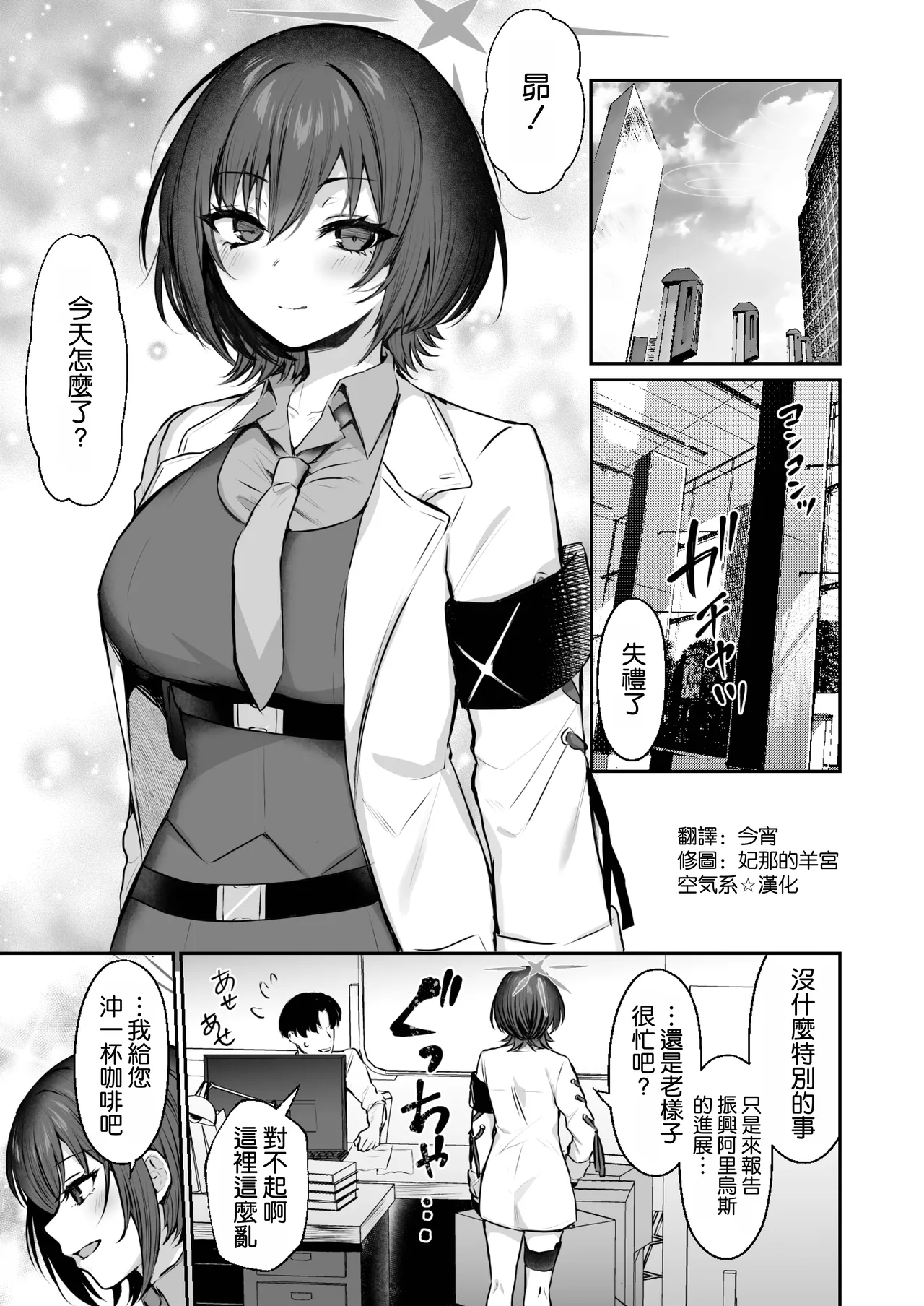 [Kakinotanehitotsubu (Kakino Nashiko)] Kakehashi Subaru no Himitsu - Kakehashi Subaru's secrets (Blue Archive) [Chinese] [空気系☆漢化] [Digital] 图片编号 3