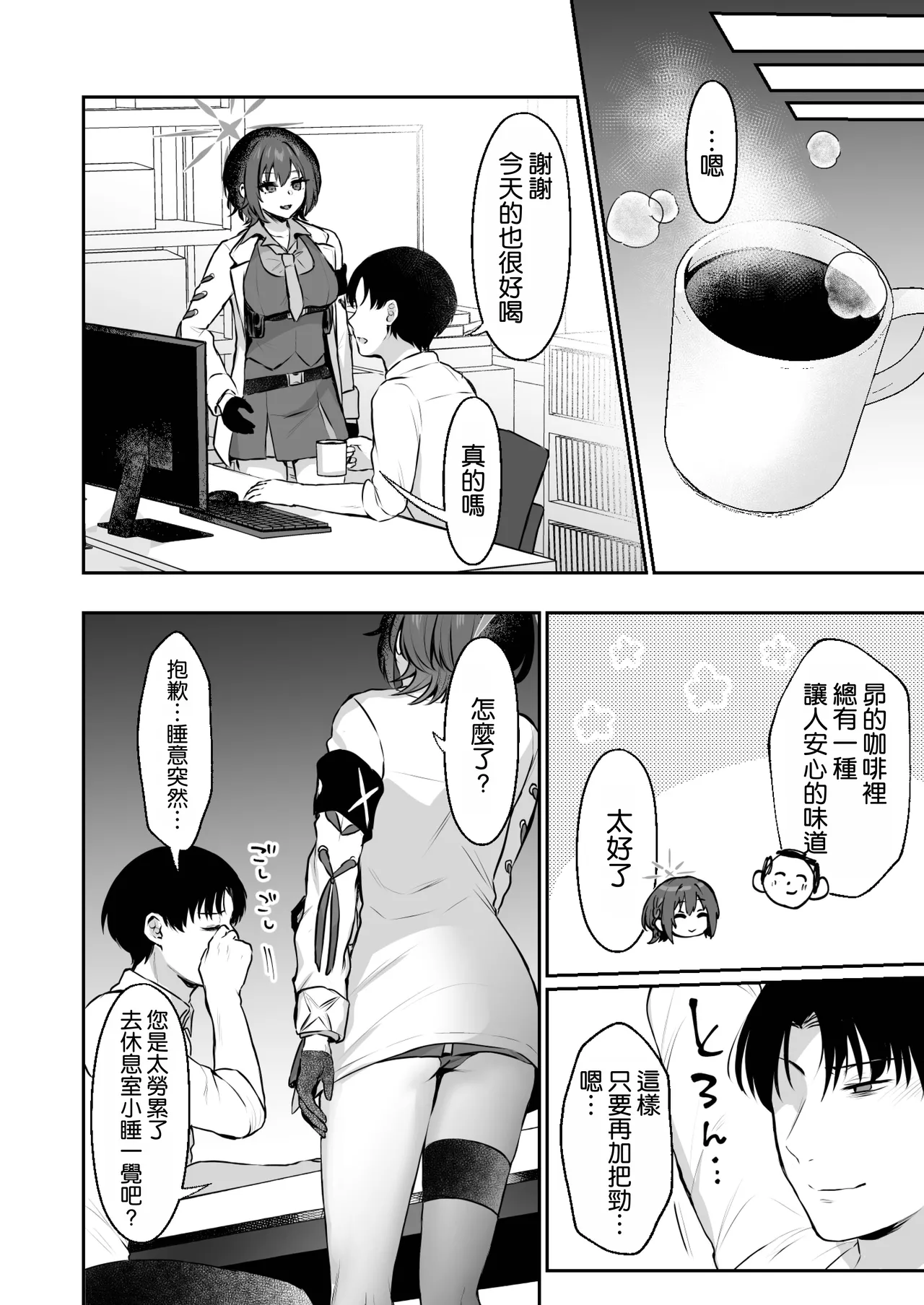 [Kakinotanehitotsubu (Kakino Nashiko)] Kakehashi Subaru no Himitsu - Kakehashi Subaru's secrets (Blue Archive) [Chinese] [空気系☆漢化] [Digital] 图片编号 4