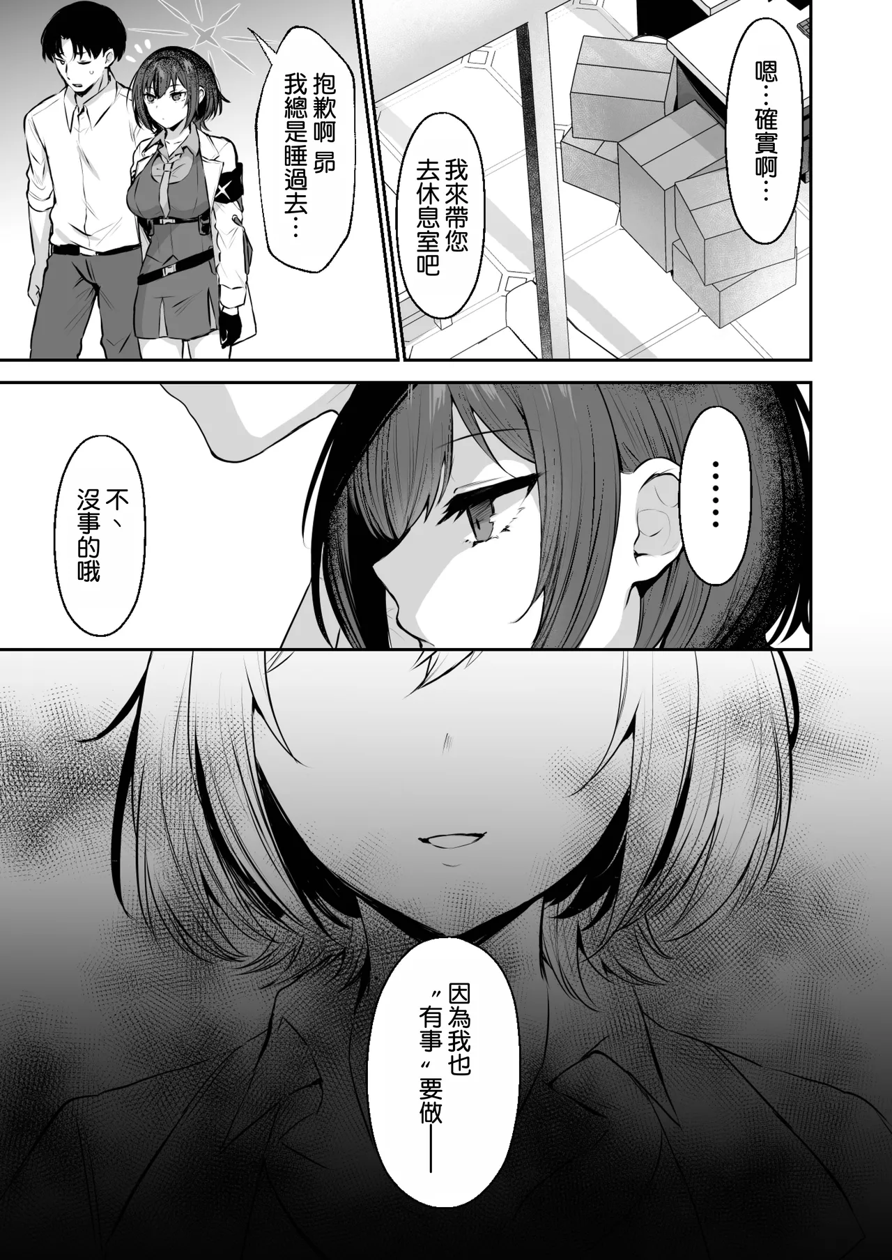 [Kakinotanehitotsubu (Kakino Nashiko)] Kakehashi Subaru no Himitsu - Kakehashi Subaru's secrets (Blue Archive) [Chinese] [空気系☆漢化] [Digital] 图片编号 5