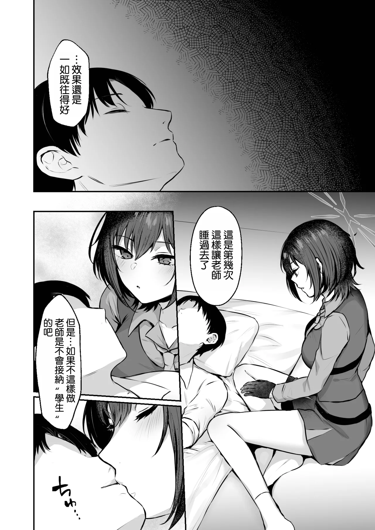 [Kakinotanehitotsubu (Kakino Nashiko)] Kakehashi Subaru no Himitsu - Kakehashi Subaru's secrets (Blue Archive) [Chinese] [空気系☆漢化] [Digital] 图片编号 6