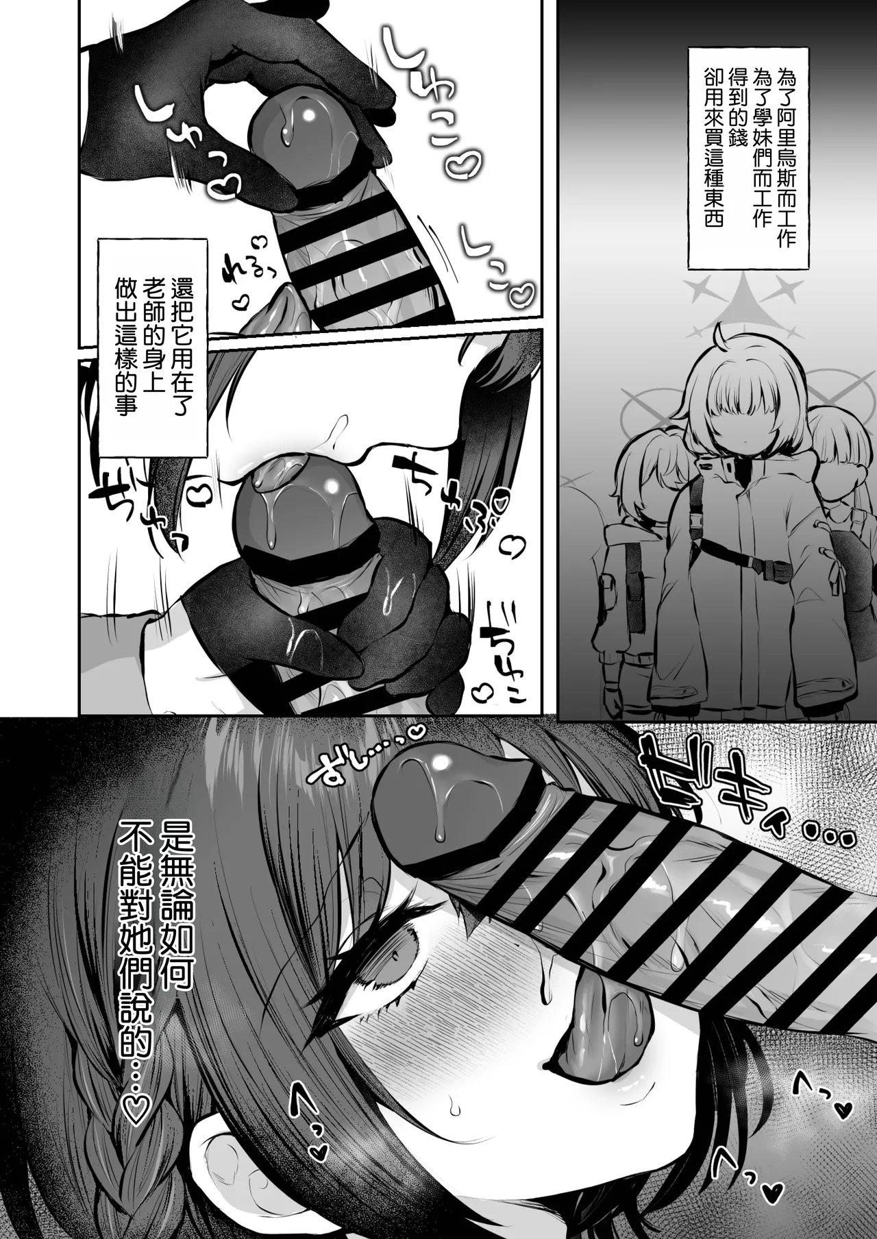 [Kakinotanehitotsubu (Kakino Nashiko)] Kakehashi Subaru no Himitsu - Kakehashi Subaru's secrets (Blue Archive) [Chinese] [空気系☆漢化] [Digital] 图片编号 8