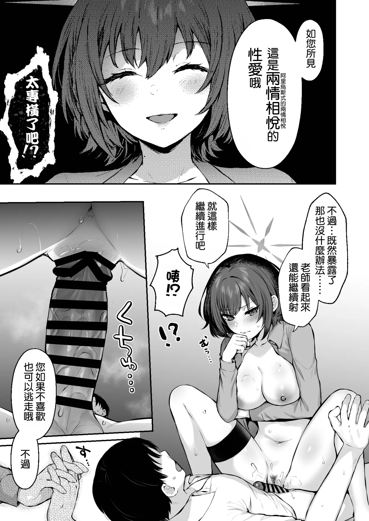 [Kakinotanehitotsubu (Kakino Nashiko)] Kakehashi Subaru no Himitsu - Kakehashi Subaru's secrets (Blue Archive) [Chinese] [空気系☆漢化] [Digital] 图片编号 15