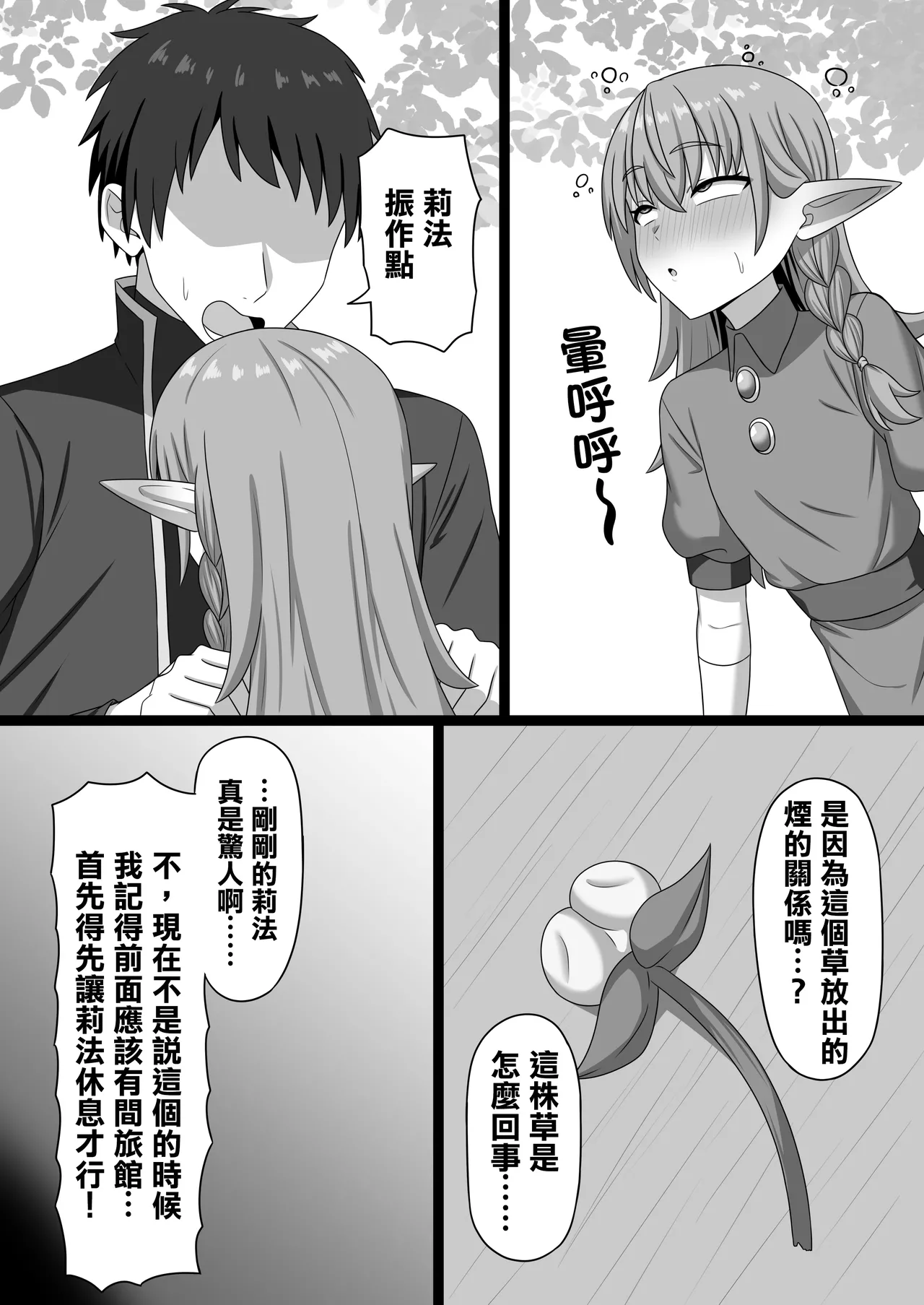 [Gyuhiya (Kosianri)] Hekokigusa | 放屁草 [Chinese] [臭鼬娘漢化組] 画像番号 11