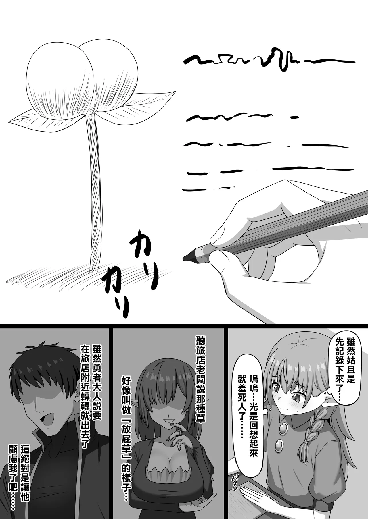 [Gyuhiya (Kosianri)] Hekokigusa | 放屁草 [Chinese] [臭鼬娘漢化組] 画像番号 12