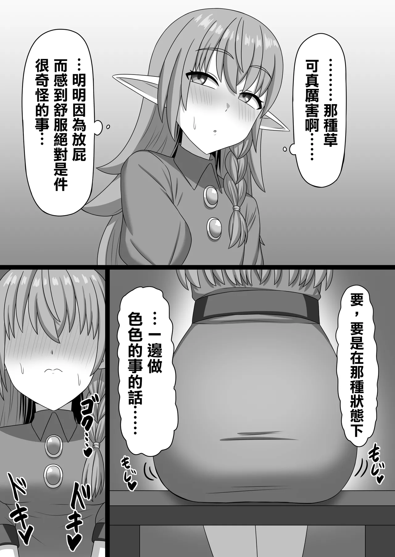 [Gyuhiya (Kosianri)] Hekokigusa | 放屁草 [Chinese] [臭鼬娘漢化組] 画像番号 13