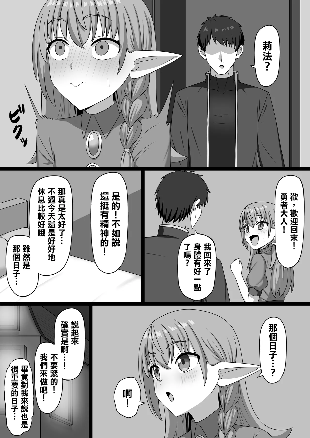 [Gyuhiya (Kosianri)] Hekokigusa | 放屁草 [Chinese] [臭鼬娘漢化組] 画像番号 14