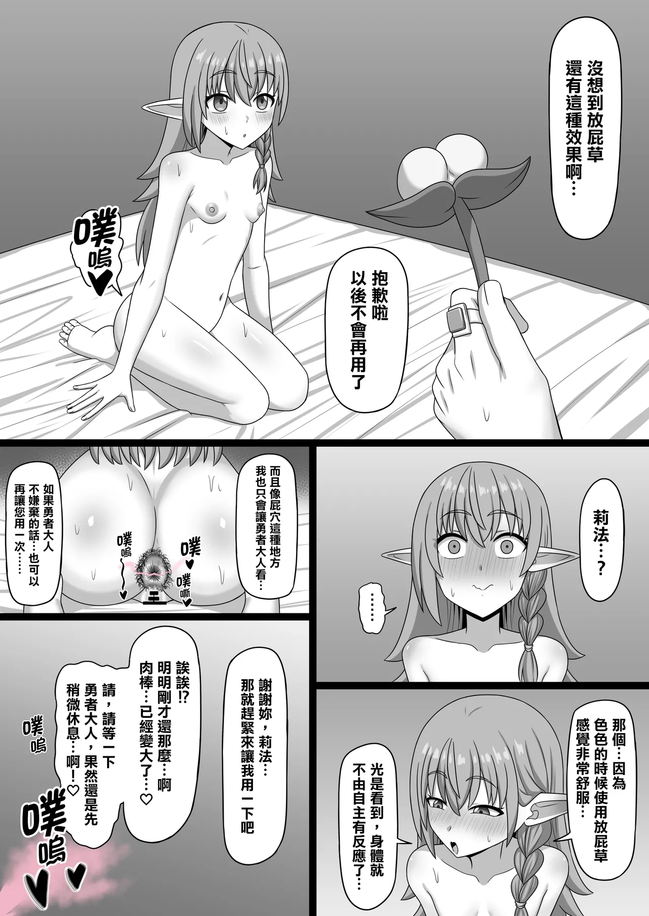 [Gyuhiya (Kosianri)] Hekokigusa | 放屁草 [Chinese] [臭鼬娘漢化組] 画像番号 31