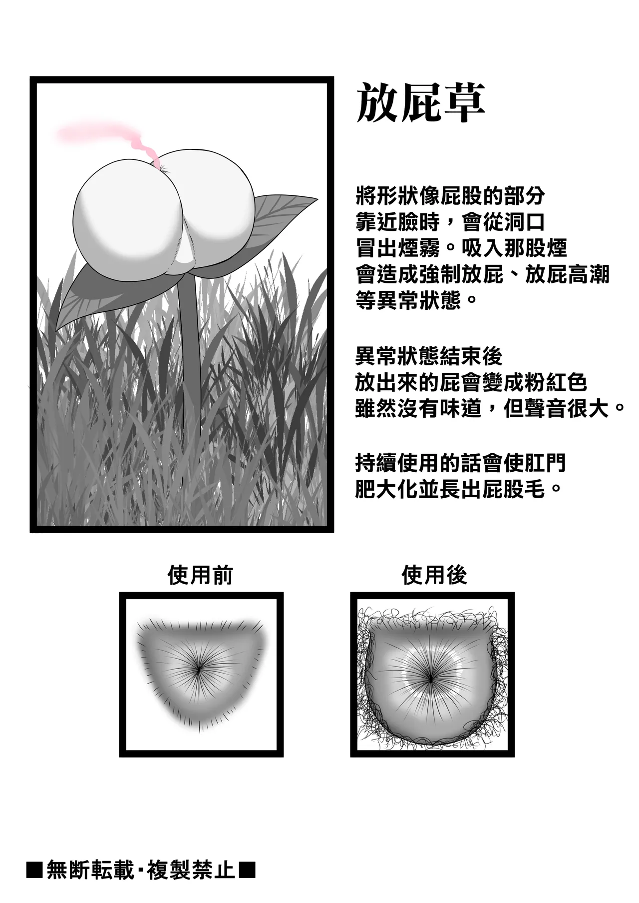 [Gyuhiya (Kosianri)] Hekokigusa | 放屁草 [Chinese] [臭鼬娘漢化組] 画像番号 32