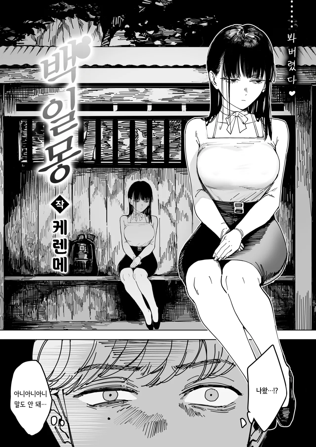 [Kerenme] Hakuchumu | 백일몽 (Comic Kairakuten 2026-05) [Korean] [Digital] изображение № 2