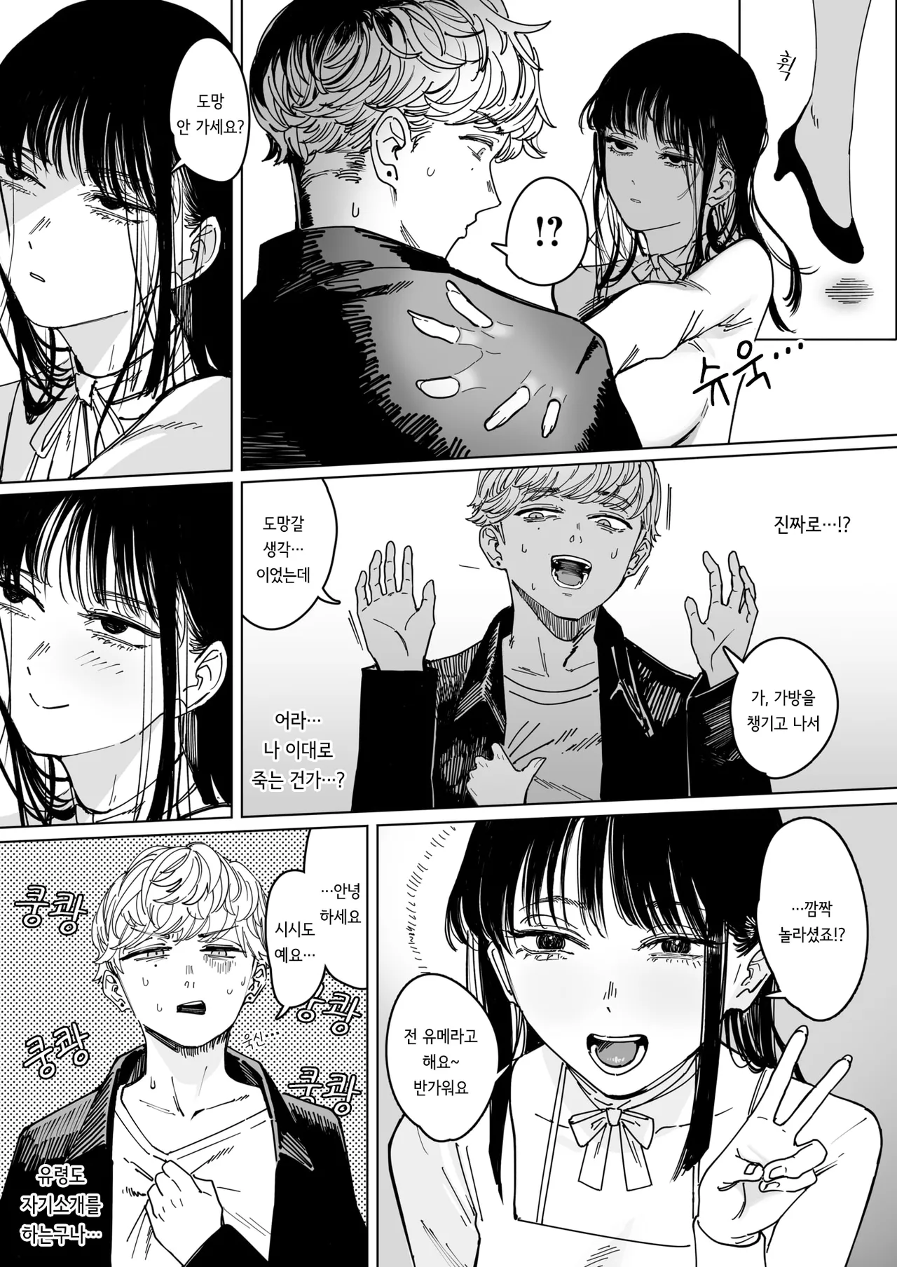 [Kerenme] Hakuchumu | 백일몽 (Comic Kairakuten 2026-05) [Korean] [Digital] изображение № 4