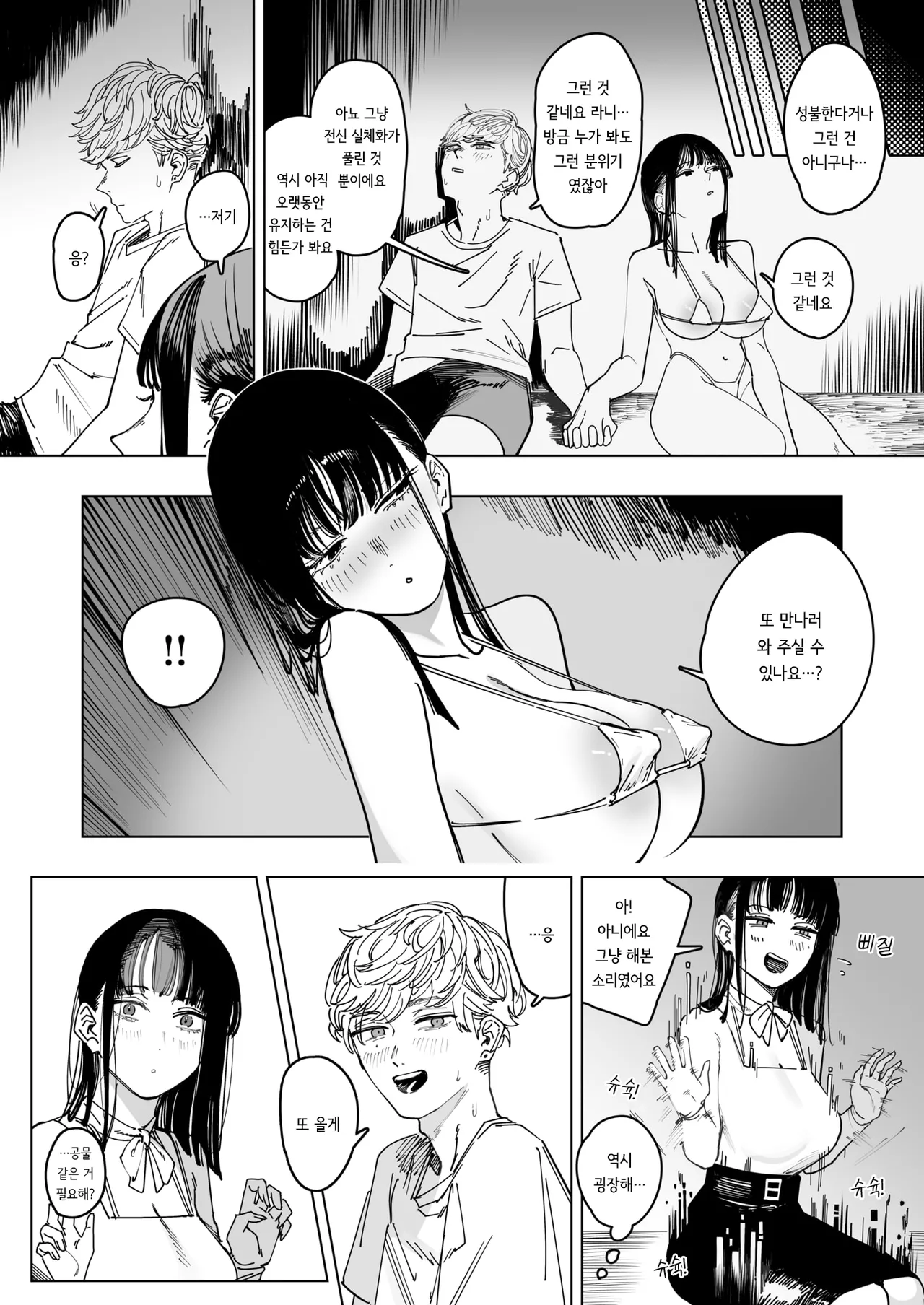 [Kerenme] Hakuchumu | 백일몽 (Comic Kairakuten 2026-05) [Korean] [Digital] изображение № 22