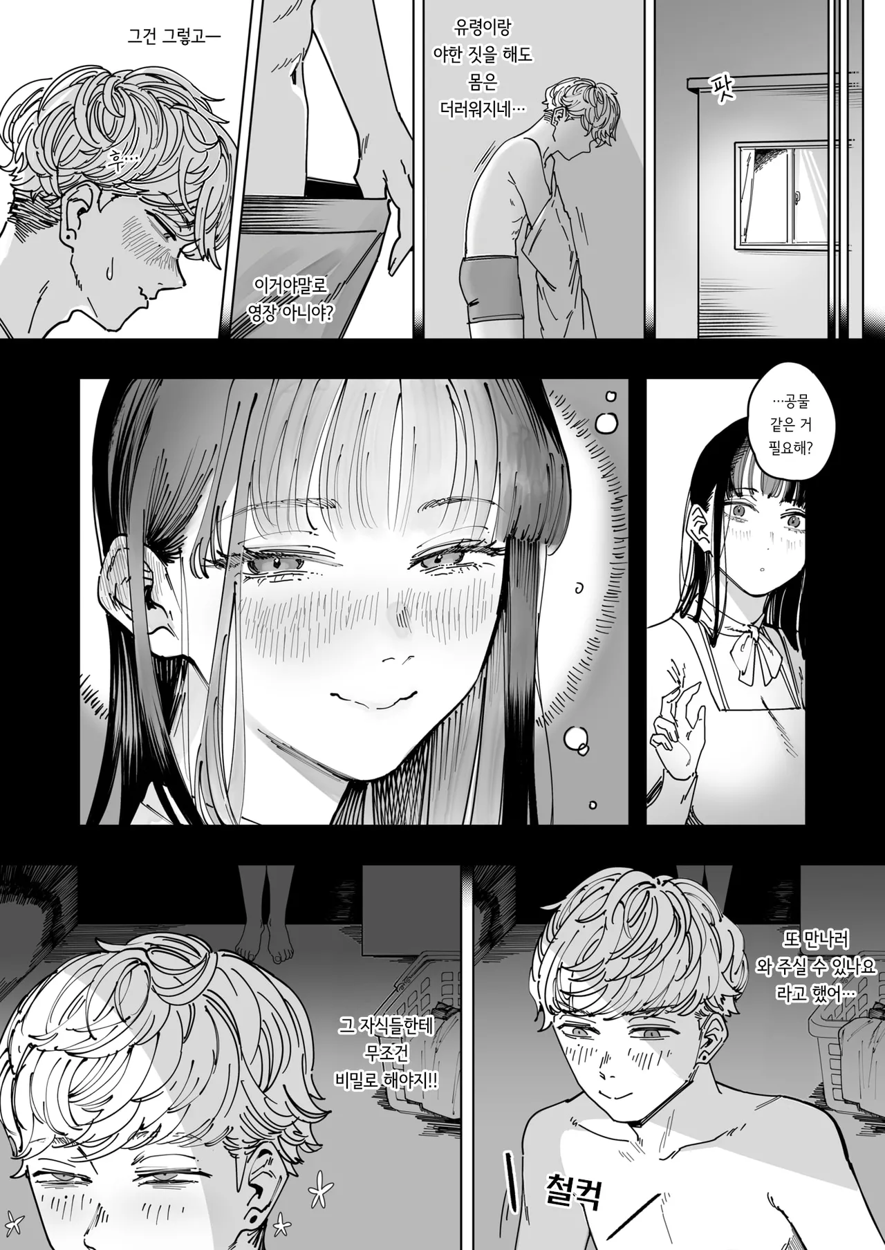 [Kerenme] Hakuchumu | 백일몽 (Comic Kairakuten 2026-05) [Korean] [Digital] изображение № 23