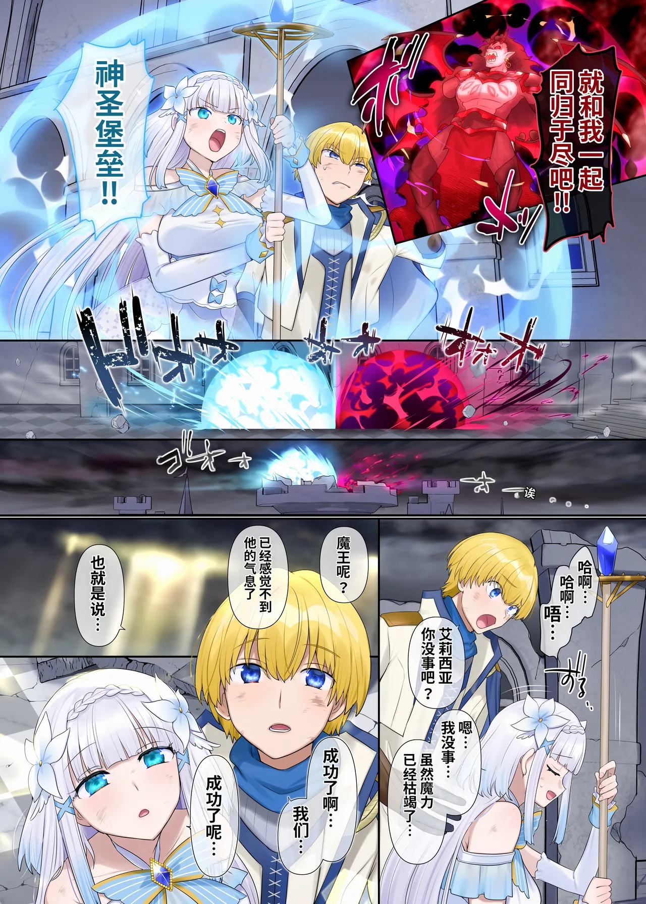 [Nano Trans (Hiiragi Popura)] Maou no Sakuryaku ~Juurin Sareshi Seijo to Yuusha no Tamashii~ [Chinese] Bildnummer 3