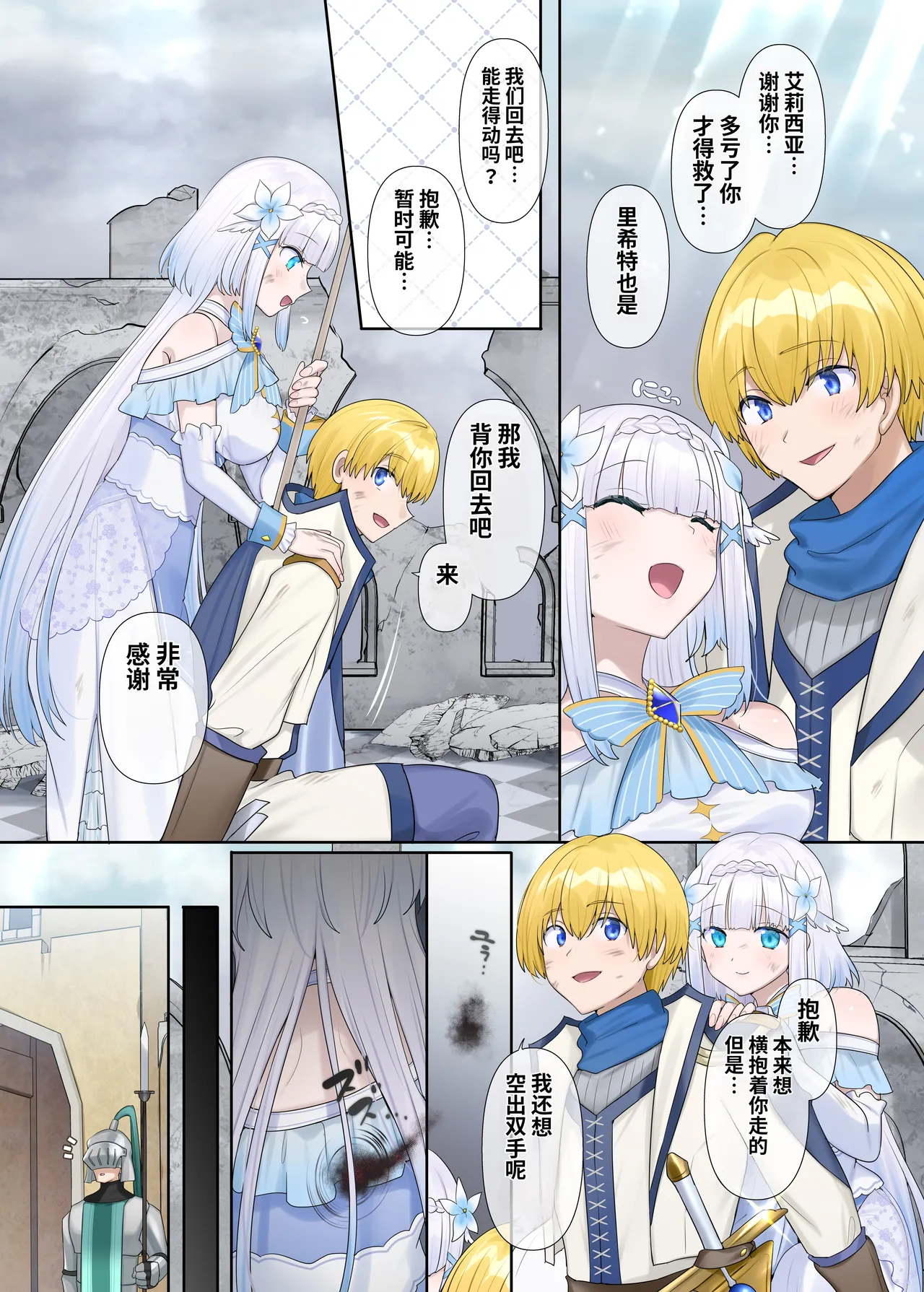 [Nano Trans (Hiiragi Popura)] Maou no Sakuryaku ~Juurin Sareshi Seijo to Yuusha no Tamashii~ [Chinese] Bildnummer 4