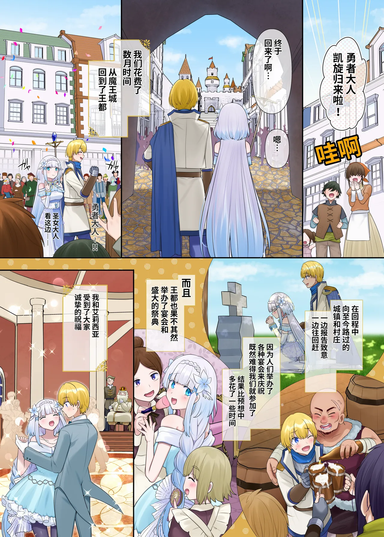 [Nano Trans (Hiiragi Popura)] Maou no Sakuryaku ~Juurin Sareshi Seijo to Yuusha no Tamashii~ [Chinese] Bildnummer 5