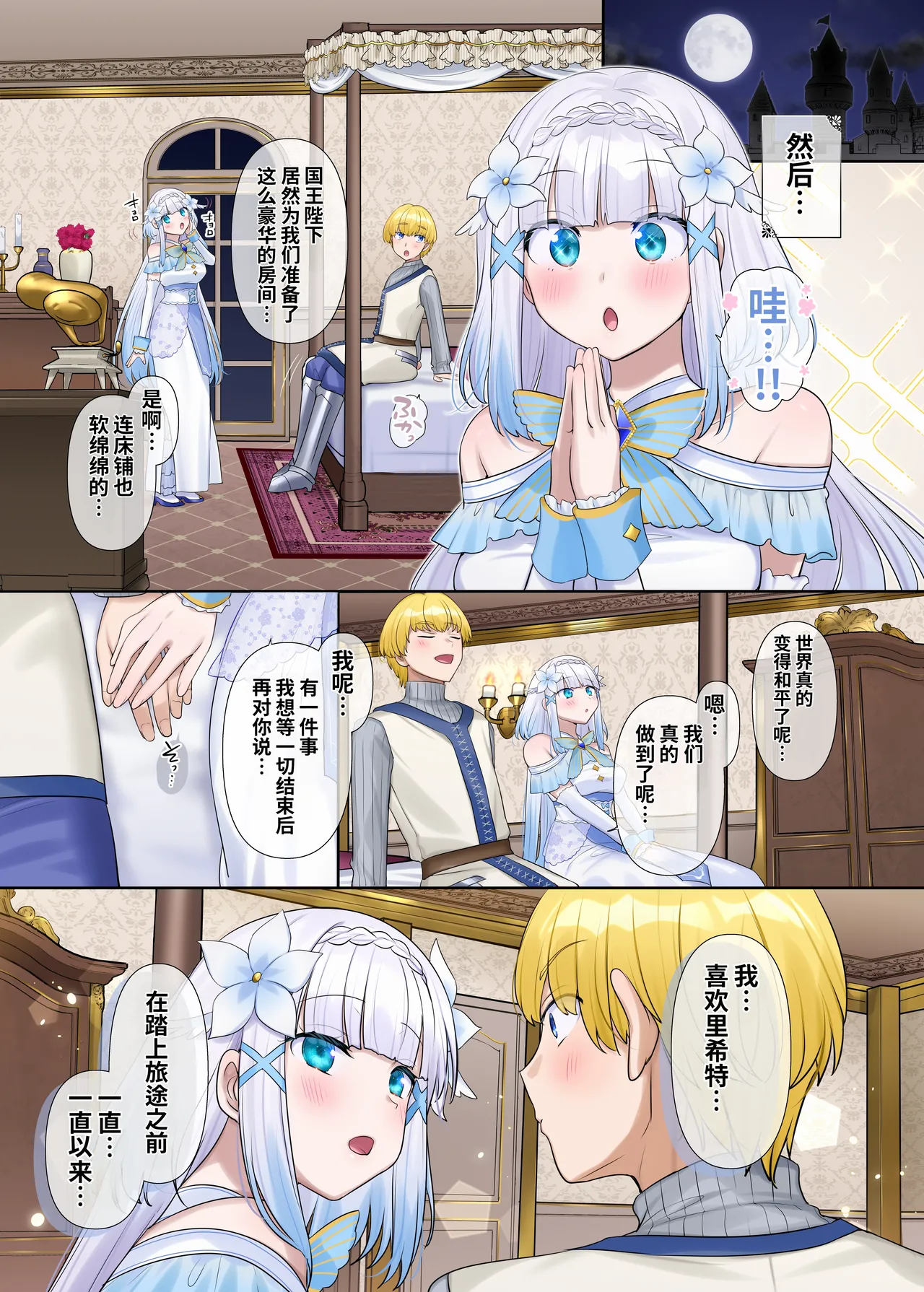 [Nano Trans (Hiiragi Popura)] Maou no Sakuryaku ~Juurin Sareshi Seijo to Yuusha no Tamashii~ [Chinese] Bildnummer 6