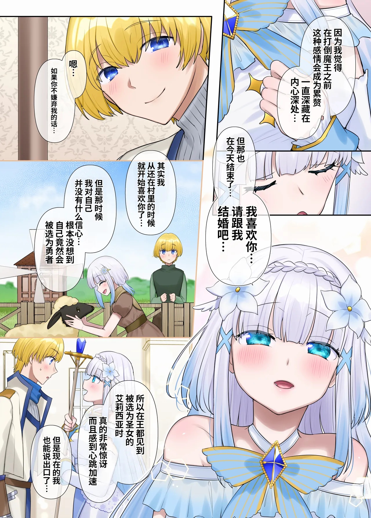 [Nano Trans (Hiiragi Popura)] Maou no Sakuryaku ~Juurin Sareshi Seijo to Yuusha no Tamashii~ [Chinese] Bildnummer 7