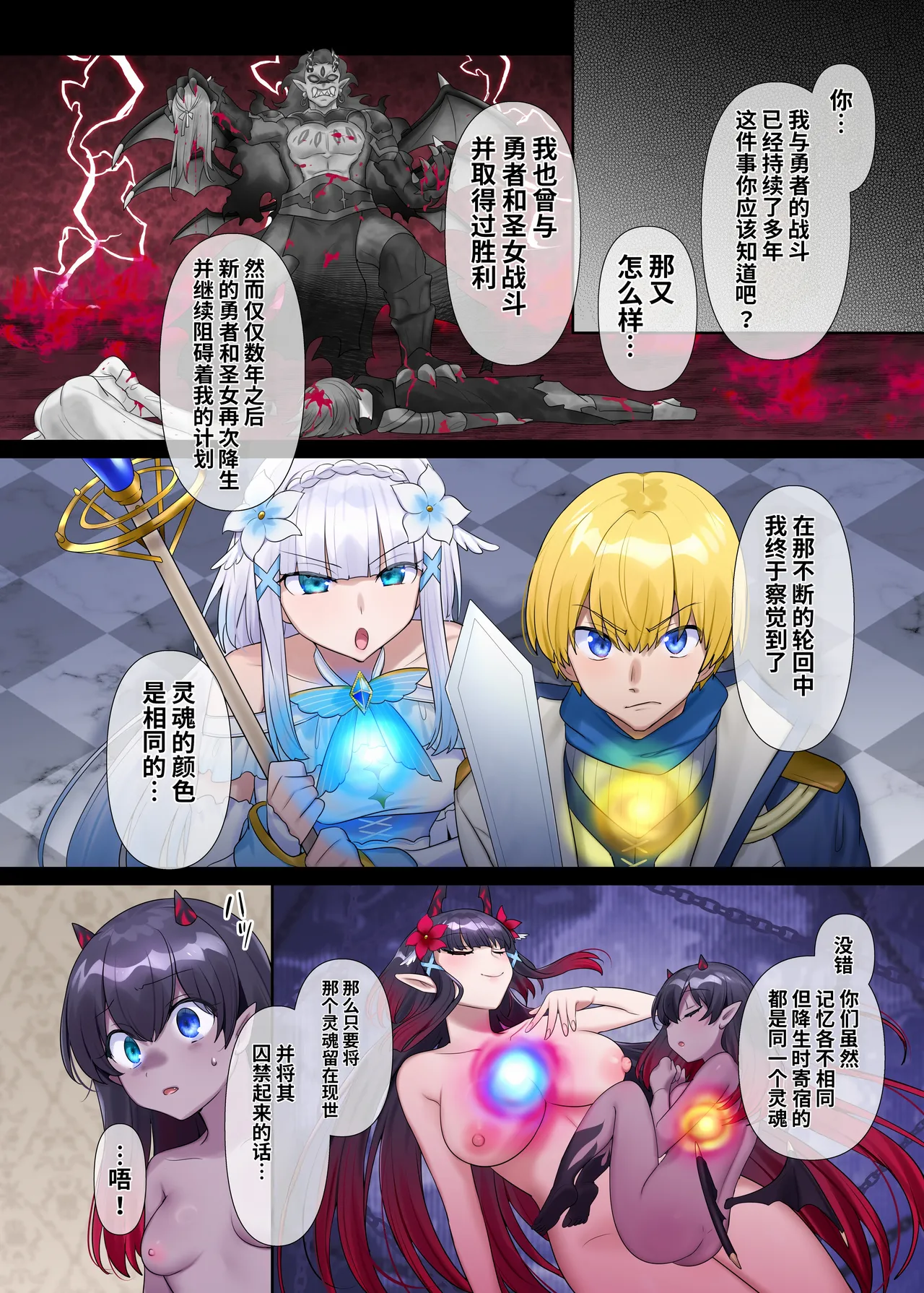 [Nano Trans (Hiiragi Popura)] Maou no Sakuryaku ~Juurin Sareshi Seijo to Yuusha no Tamashii~ [Chinese] Bildnummer 33