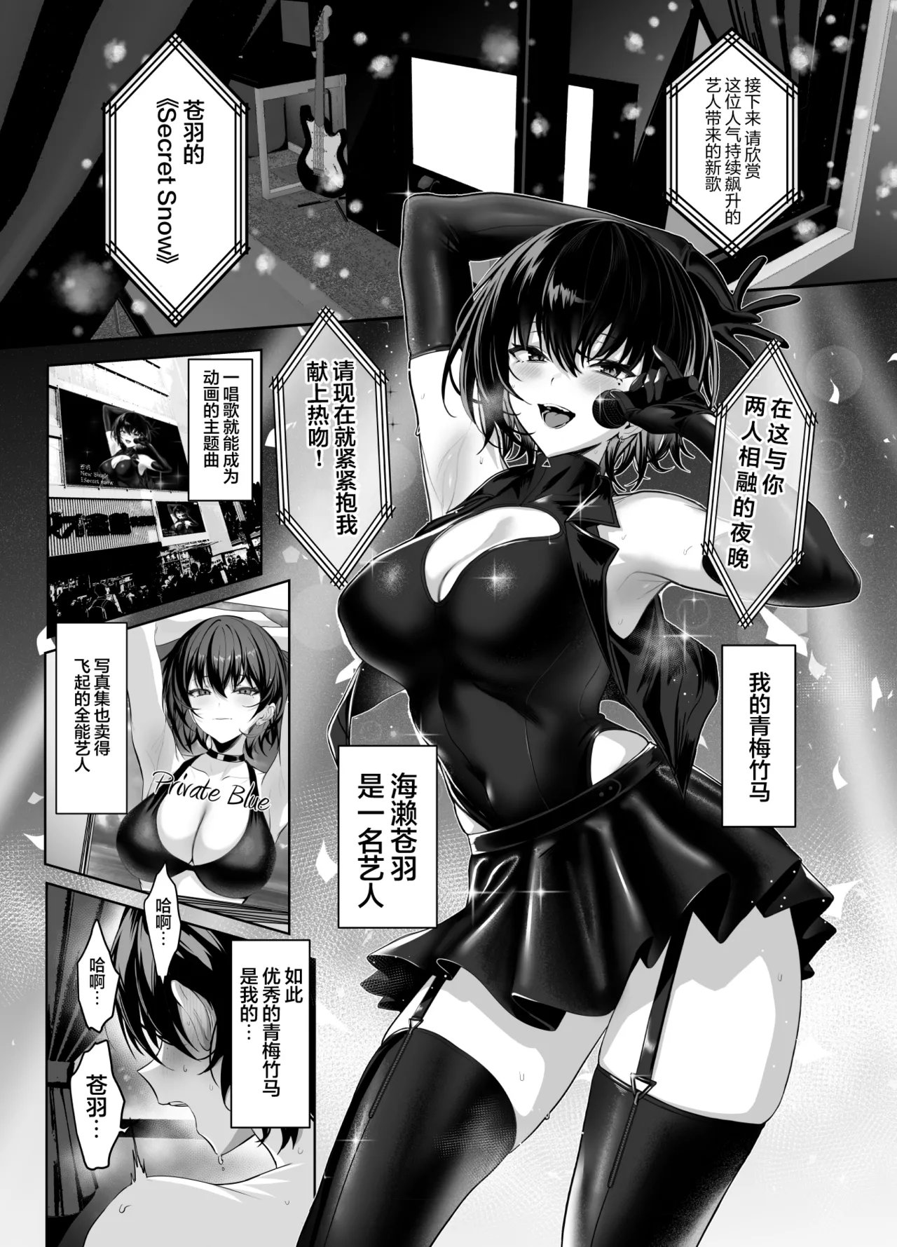 [Ulrich Laoshi (Ulrich)] Umise Aoba wa Kimi dake no Mono ni Naritai 2 海瀬苍羽想要成为独属于你一人之物 2 [中文翻译]【我要考N1 个人机翻汉化】 imagen número 1