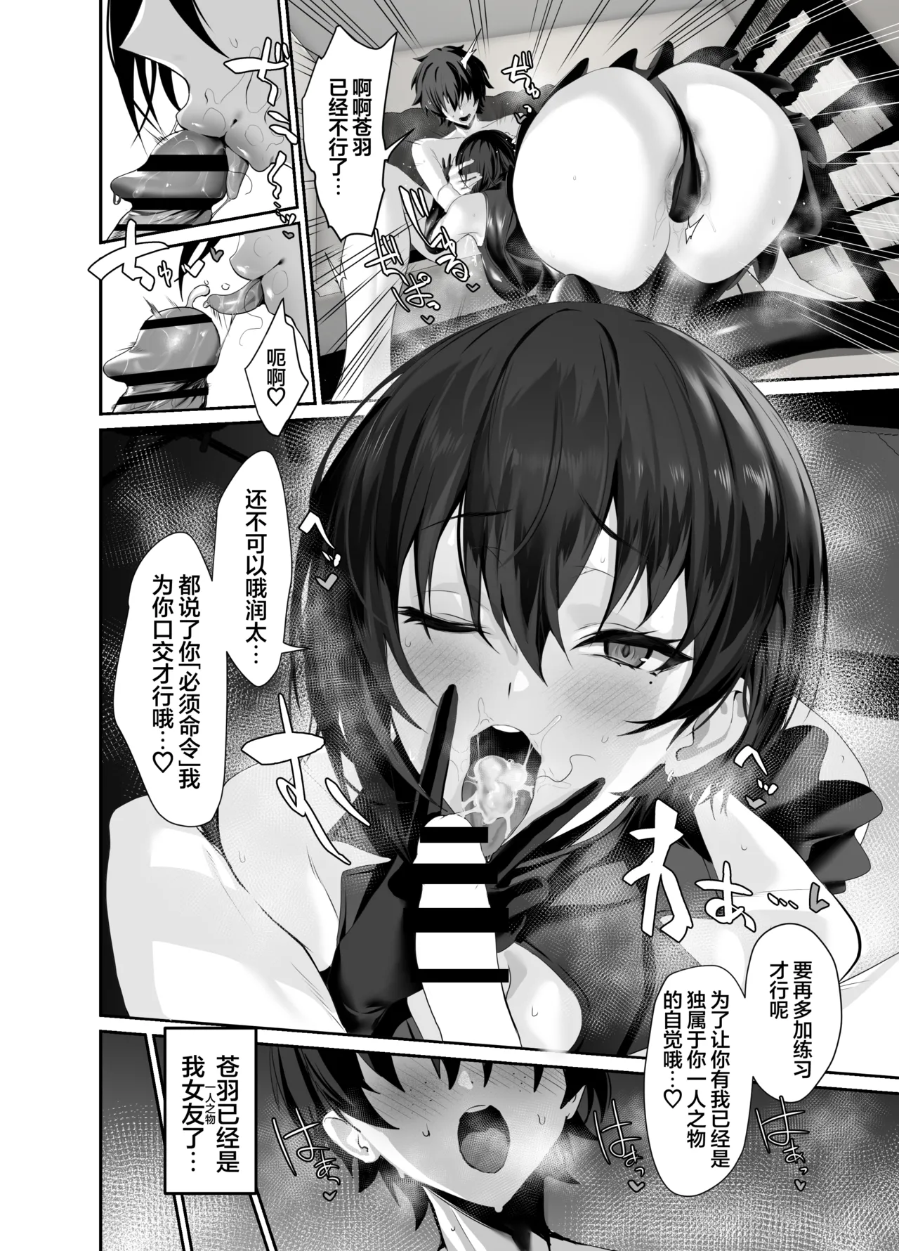 [Ulrich Laoshi (Ulrich)] Umise Aoba wa Kimi dake no Mono ni Naritai 2 海瀬苍羽想要成为独属于你一人之物 2 [中文翻译]【我要考N1 个人机翻汉化】 imagen número 8