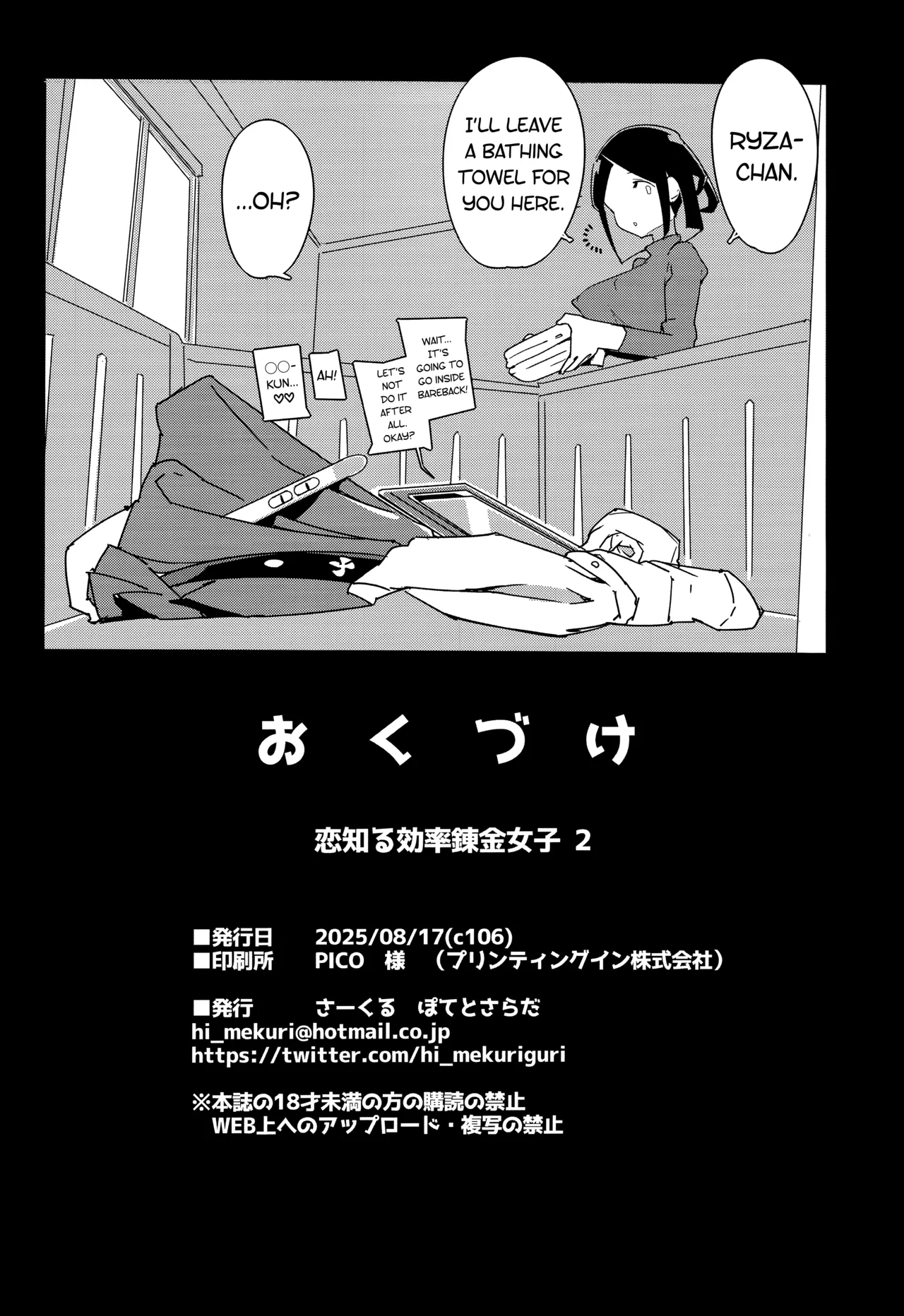 (C106) [Potato Salad (Himekuri)] Koi Shiru Kouritsu Renkin Joshi 2 (Ryza no Atelier) [English] [biribiri] 图片编号 29