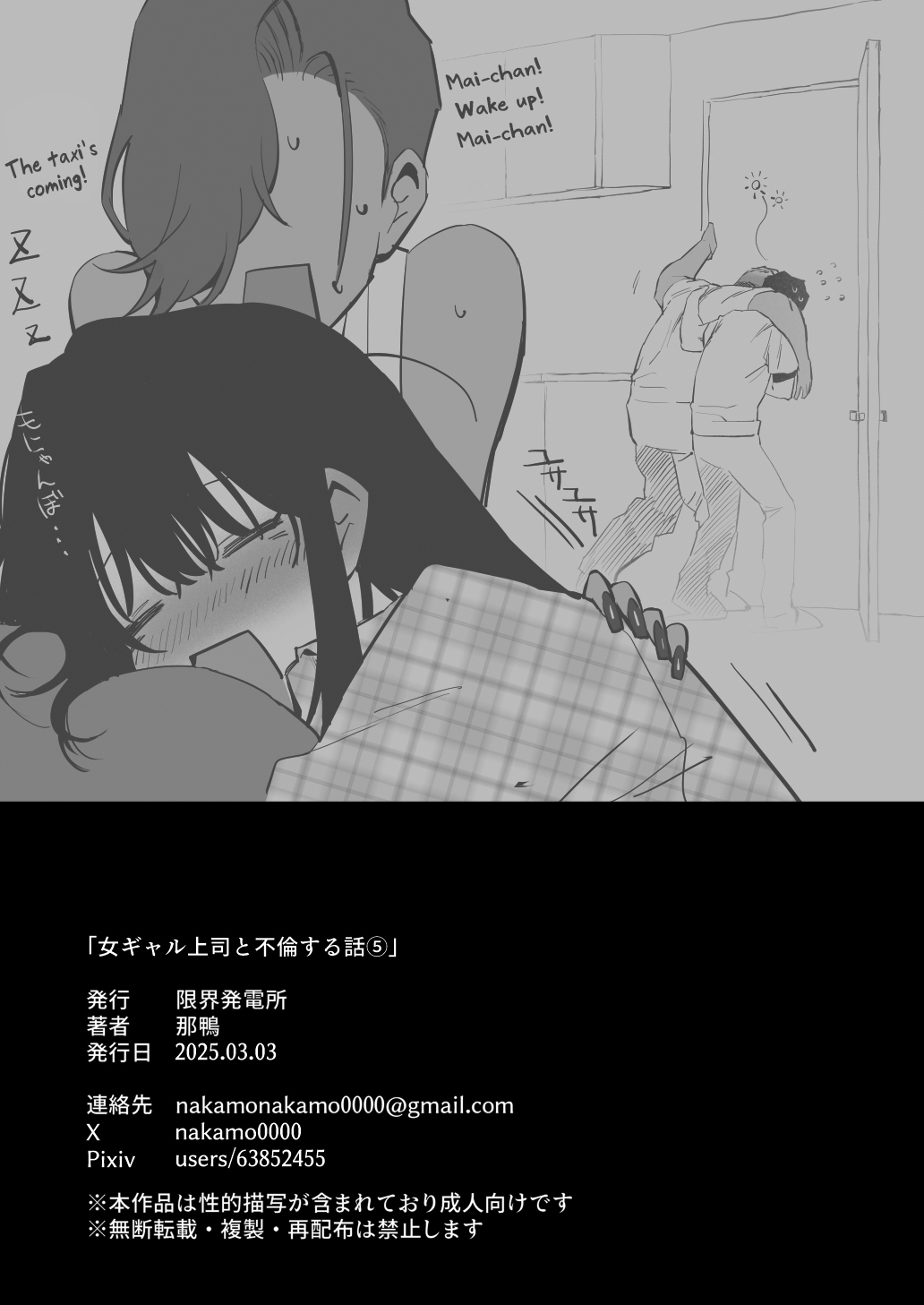 [Genkai Hatsudensho (Nakamo)] Onna Gal Joushi to Furin suru Hanashi 5 | Having an Affair with My Blonde Bombshell Boss – Part 5 [English] [SDTLs] numero di immagine  73