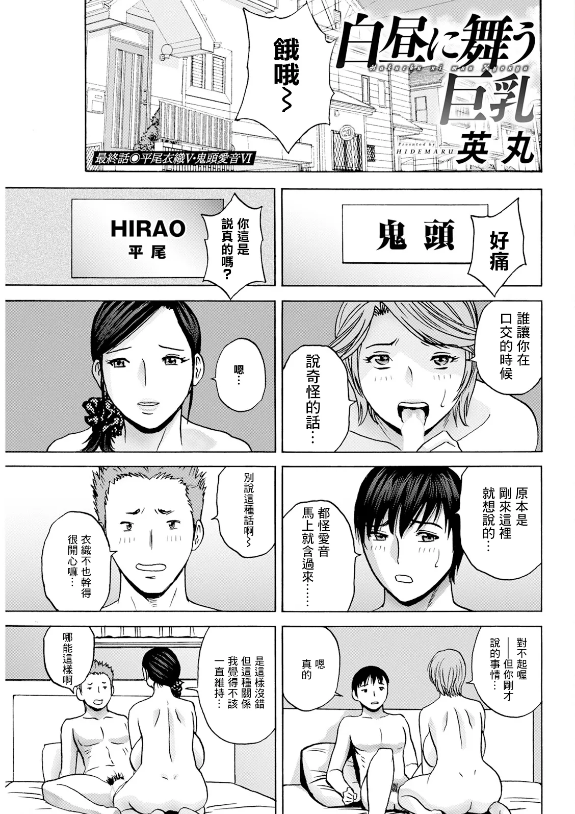 [英丸] 白昼に舞う巨乳 最終話 图片编号 1