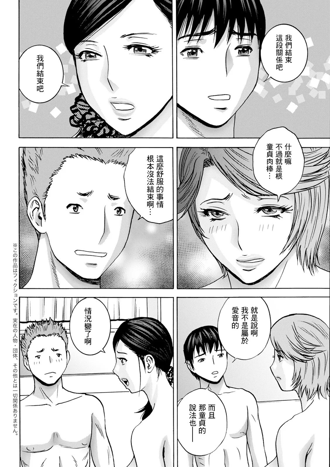 [英丸] 白昼に舞う巨乳 最終話 图片编号 2