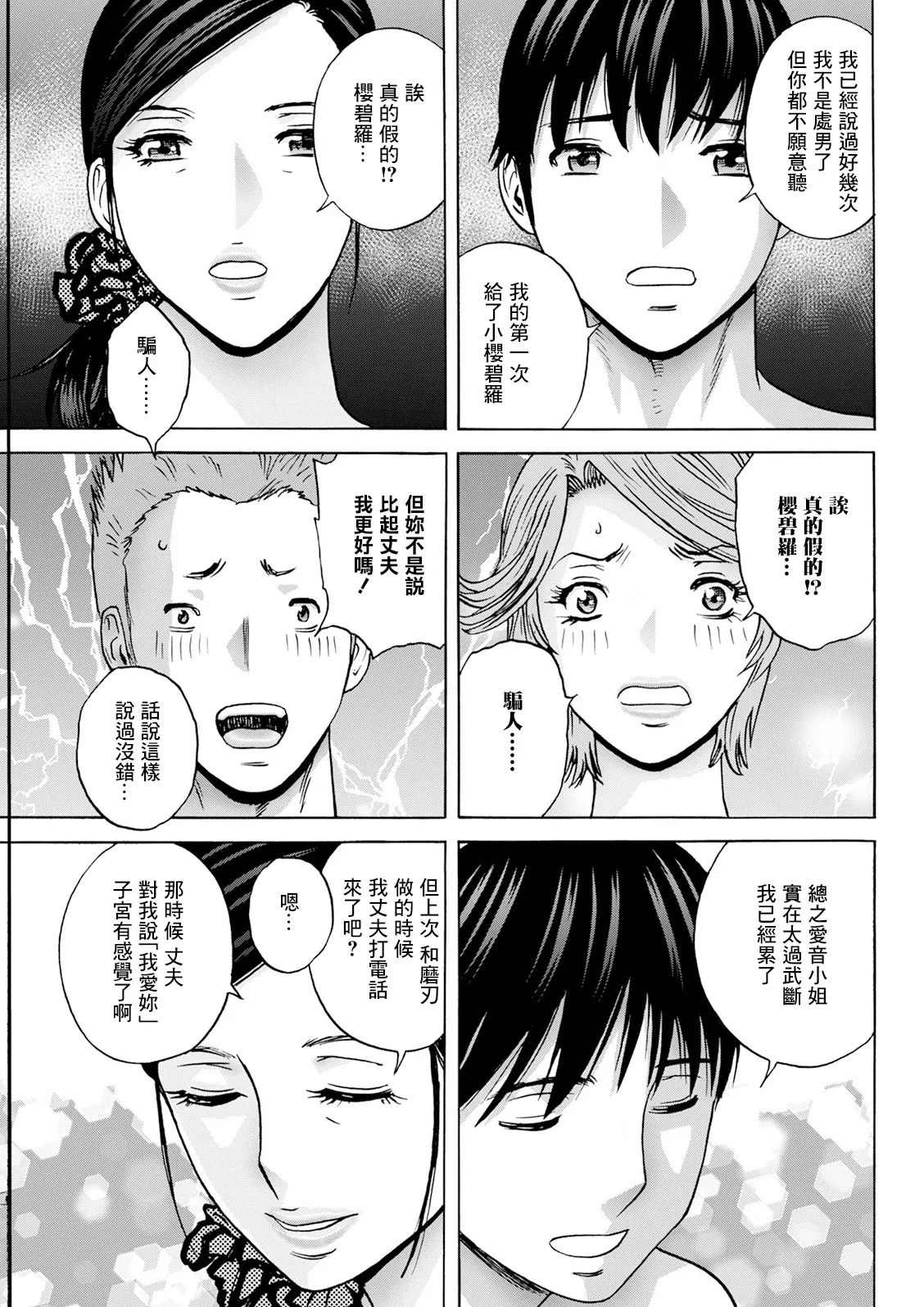 [英丸] 白昼に舞う巨乳 最終話 图片编号 3