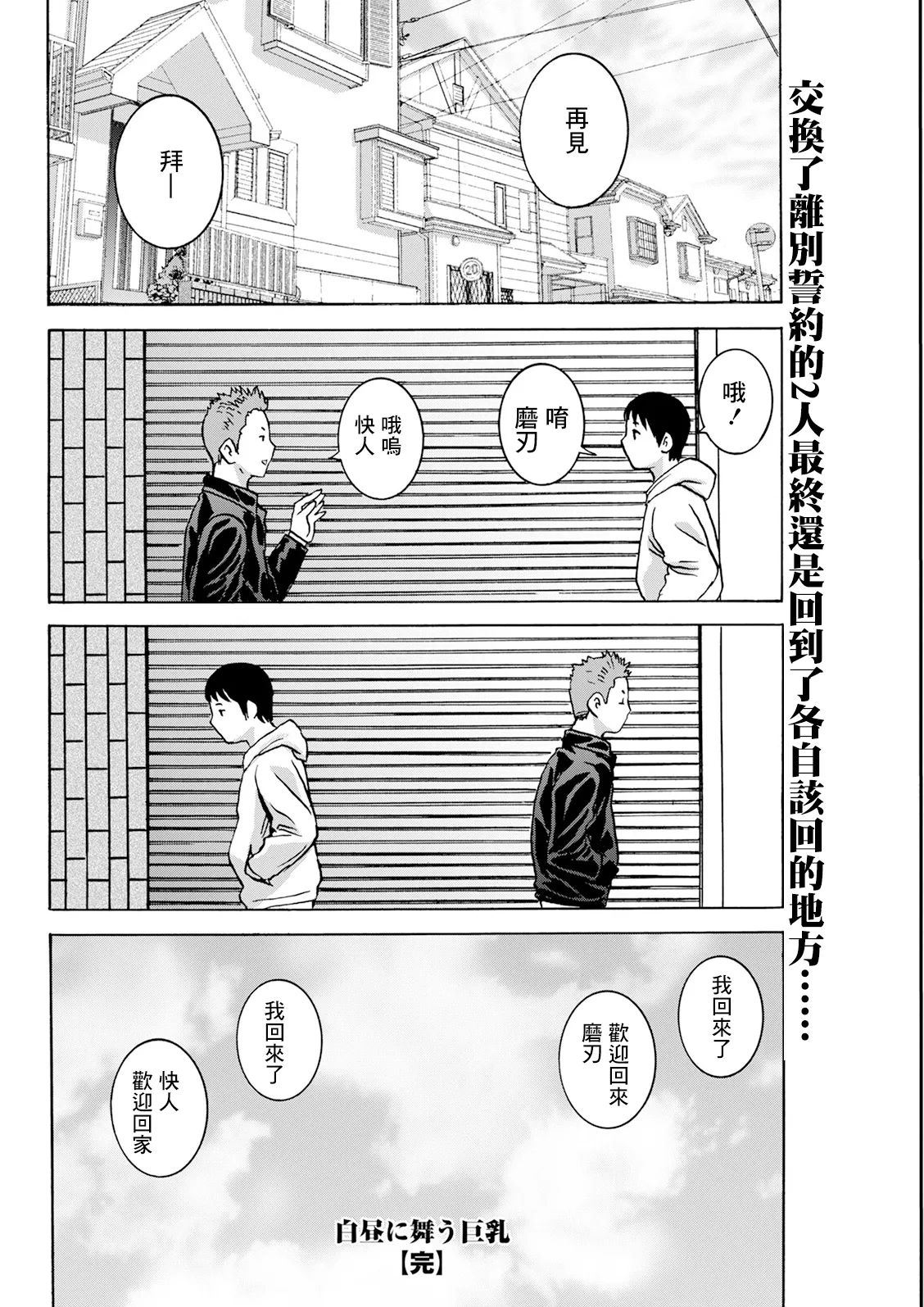 [英丸] 白昼に舞う巨乳 最終話 图片编号 18