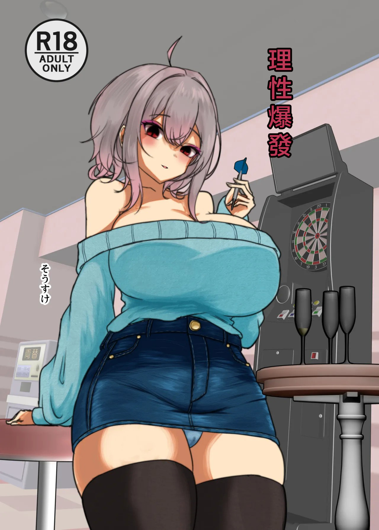 ヤンデレ通信_そうすけ_理性バースト_DL版 numero di immagine  1