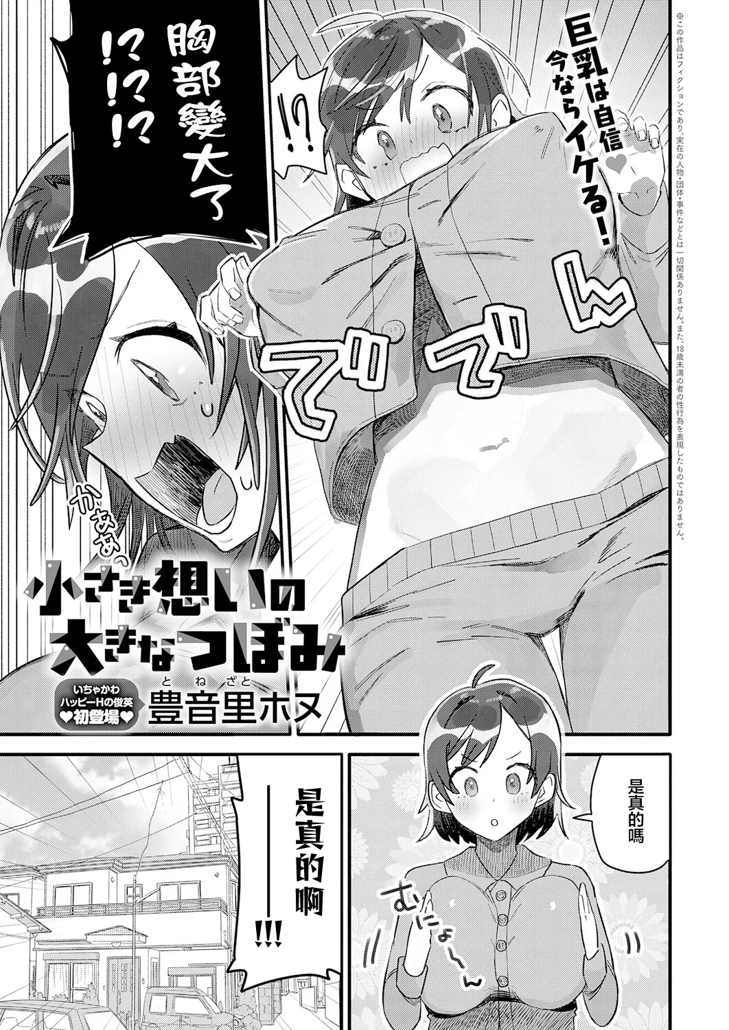 小さき想いの大きなつぼみ Bildnummer 1