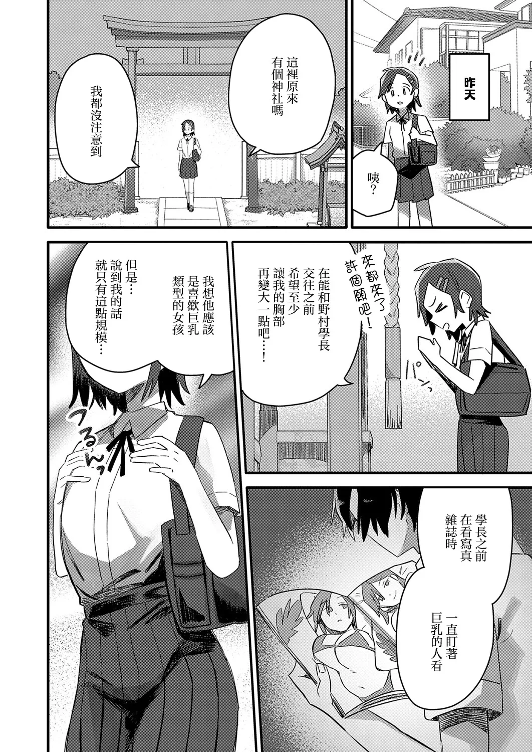 小さき想いの大きなつぼみ Bildnummer 2