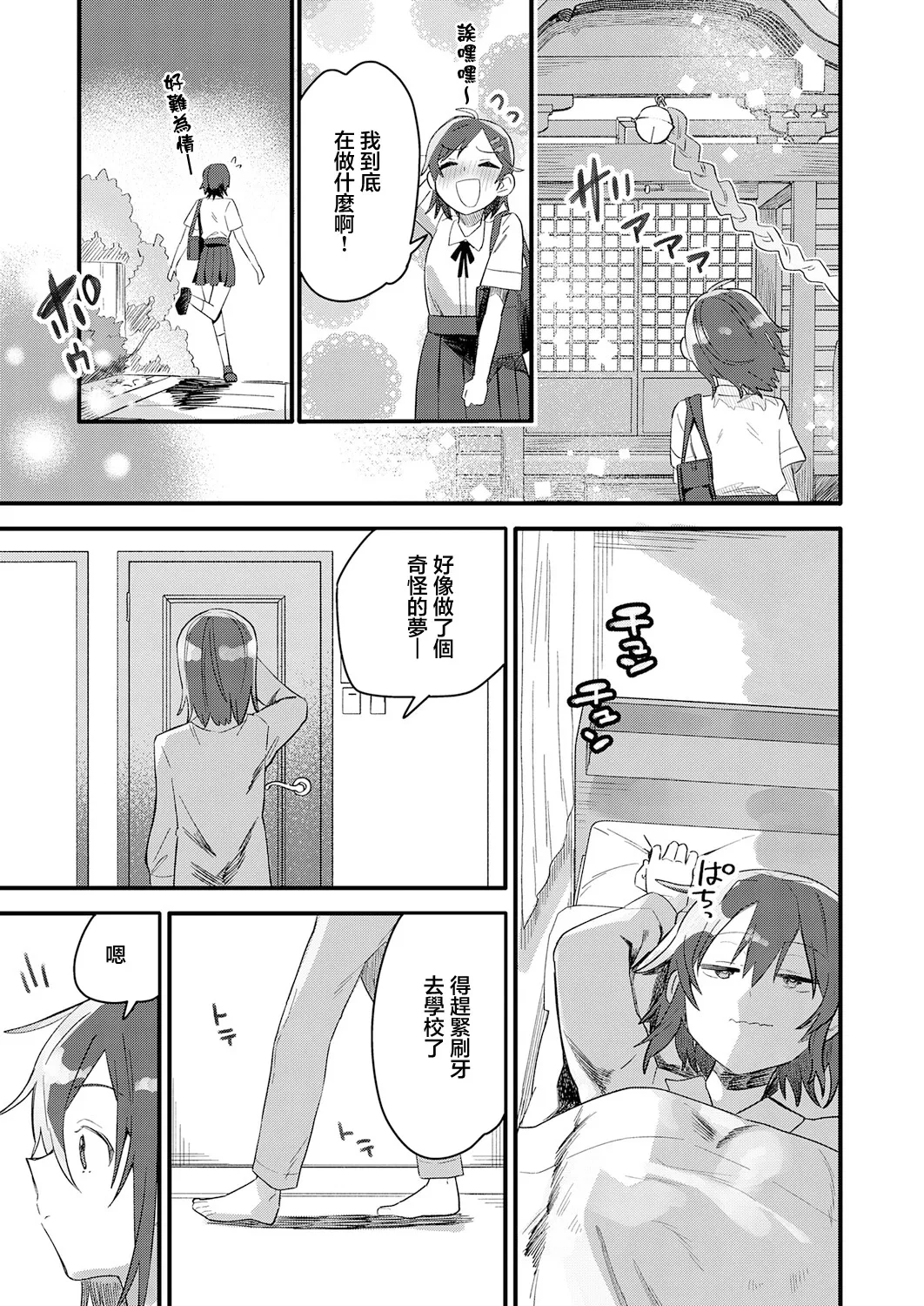 小さき想いの大きなつぼみ Bildnummer 3