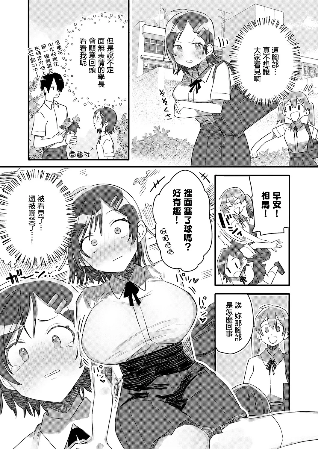 小さき想いの大きなつぼみ Bildnummer 5