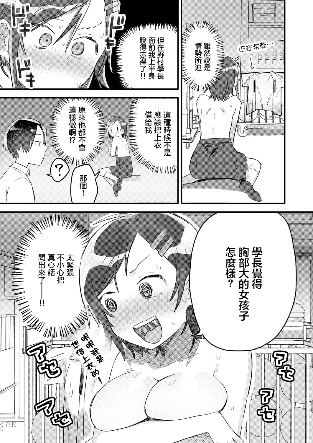 小さき想いの大きなつぼみ Bildnummer 9