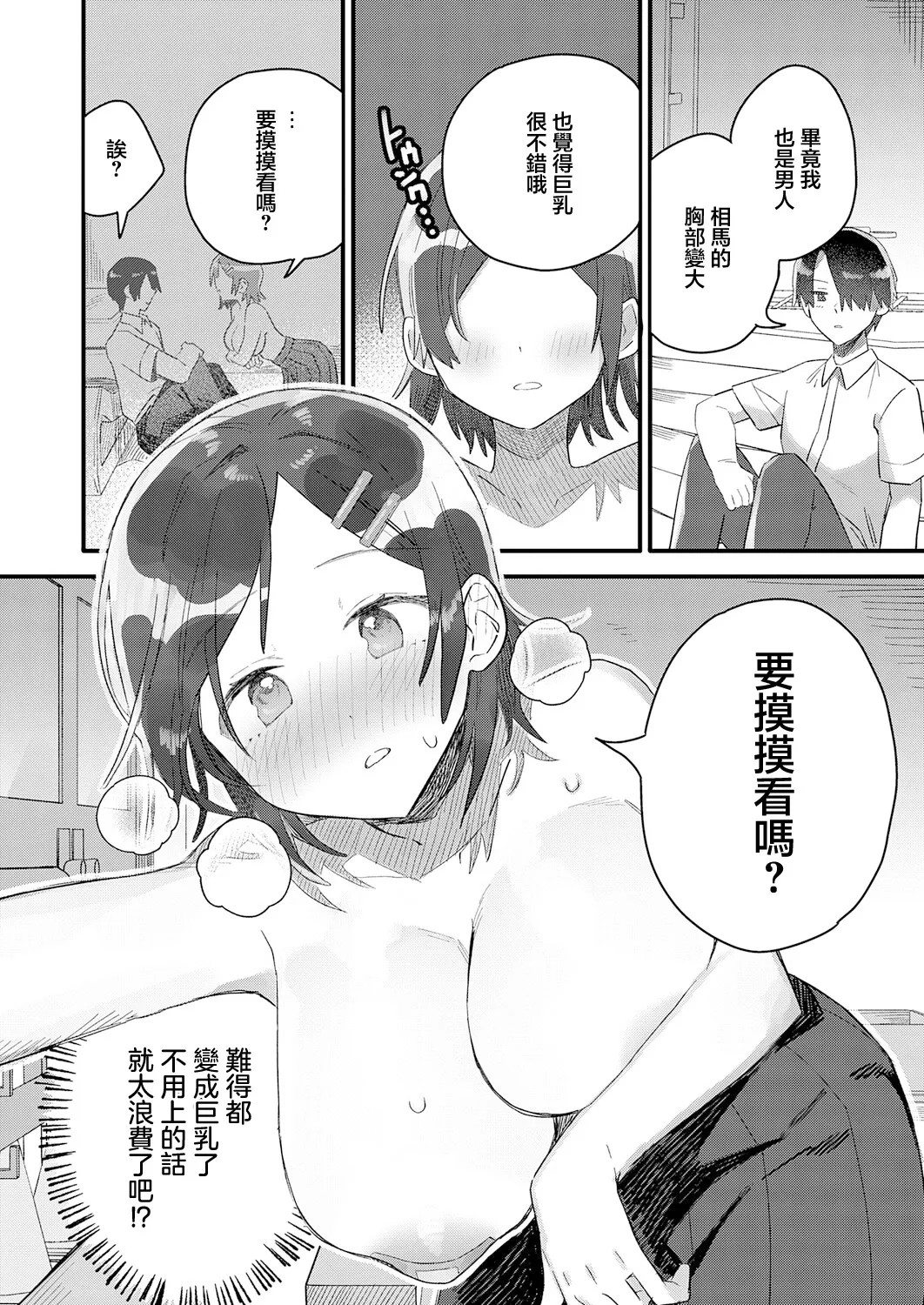 小さき想いの大きなつぼみ Bildnummer 10