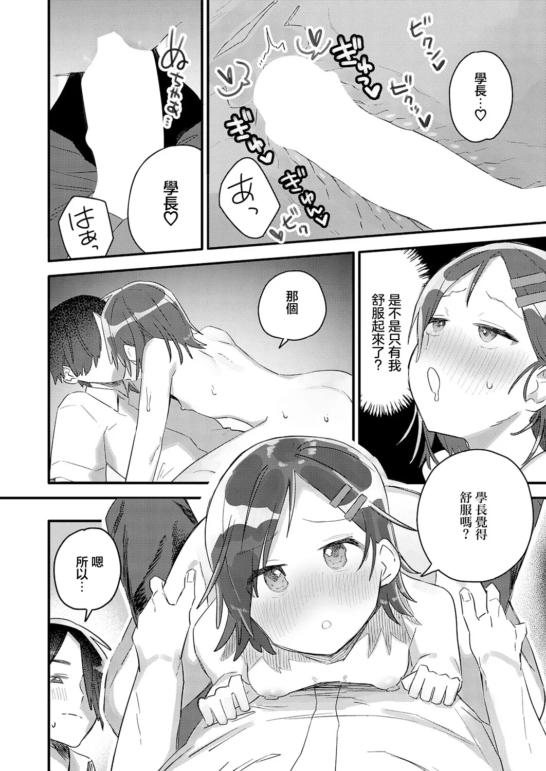 小さき想いの大きなつぼみ Bildnummer 24