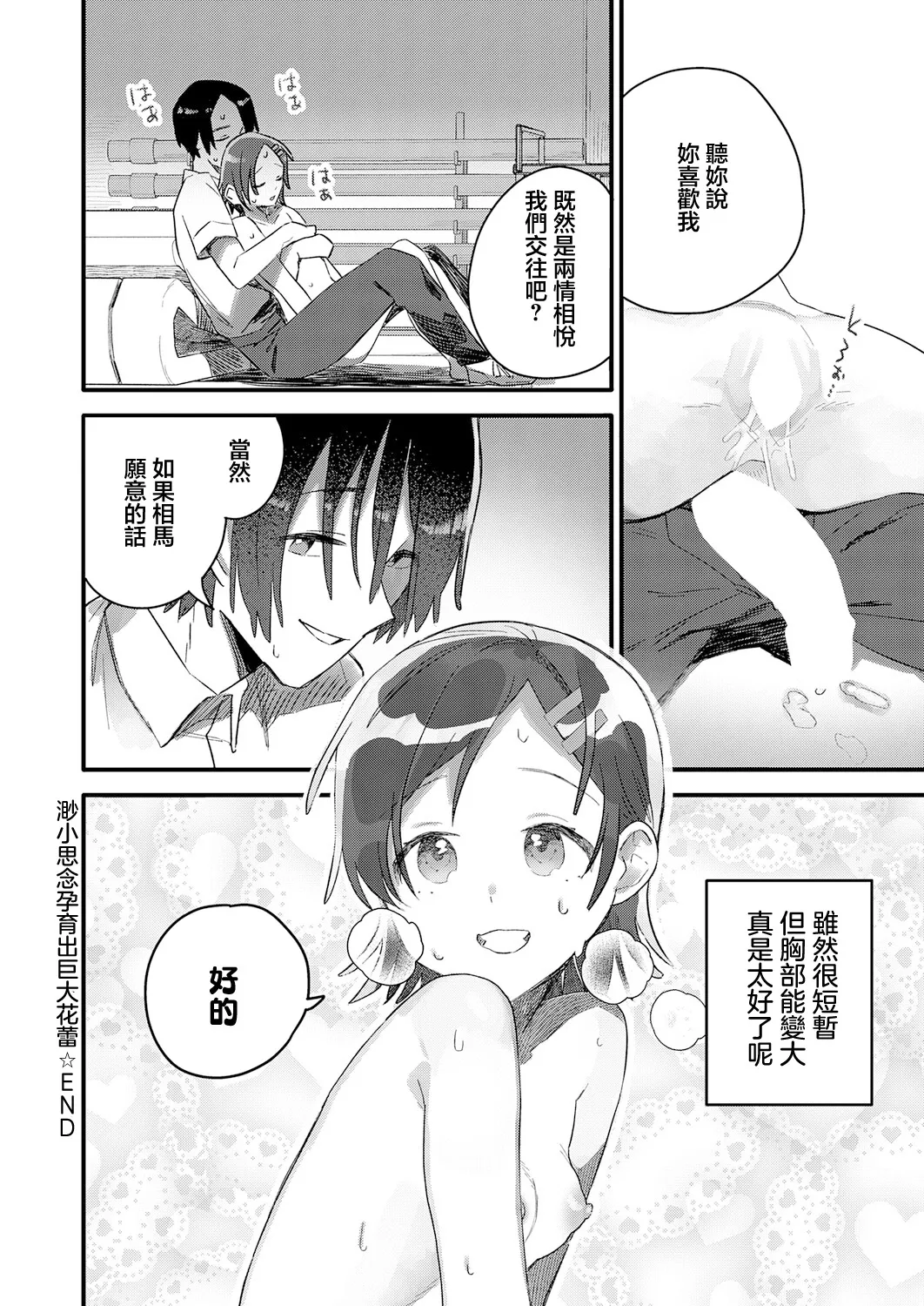 小さき想いの大きなつぼみ Bildnummer 30