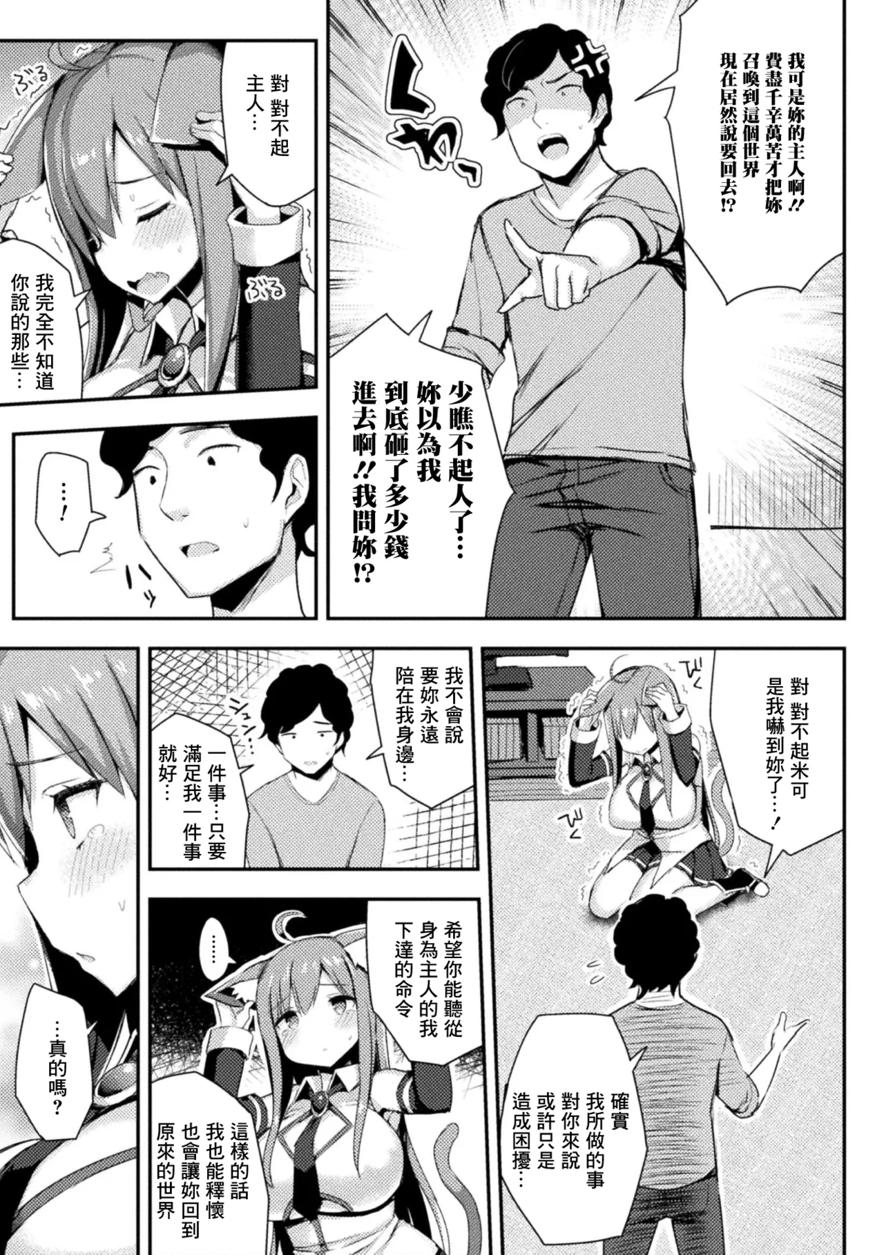 [一宮夕羽] 愛しのマイヒロイン Bildnummer 5