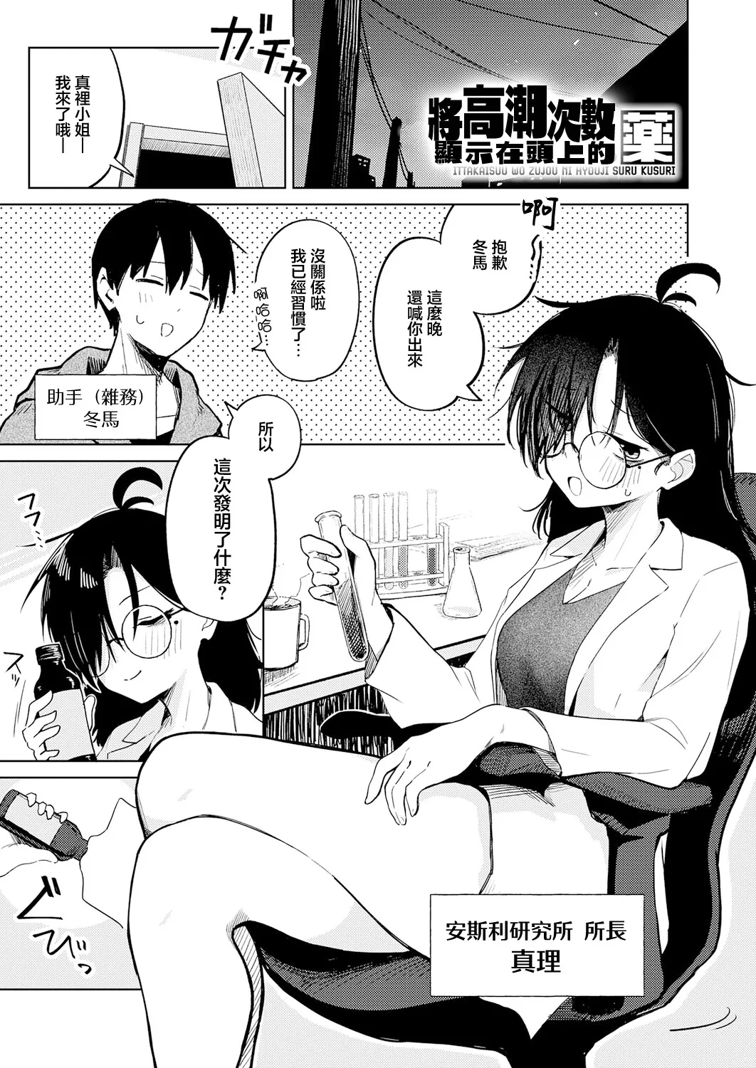 イった回数を頭上に表示する薬 Bildnummer 1