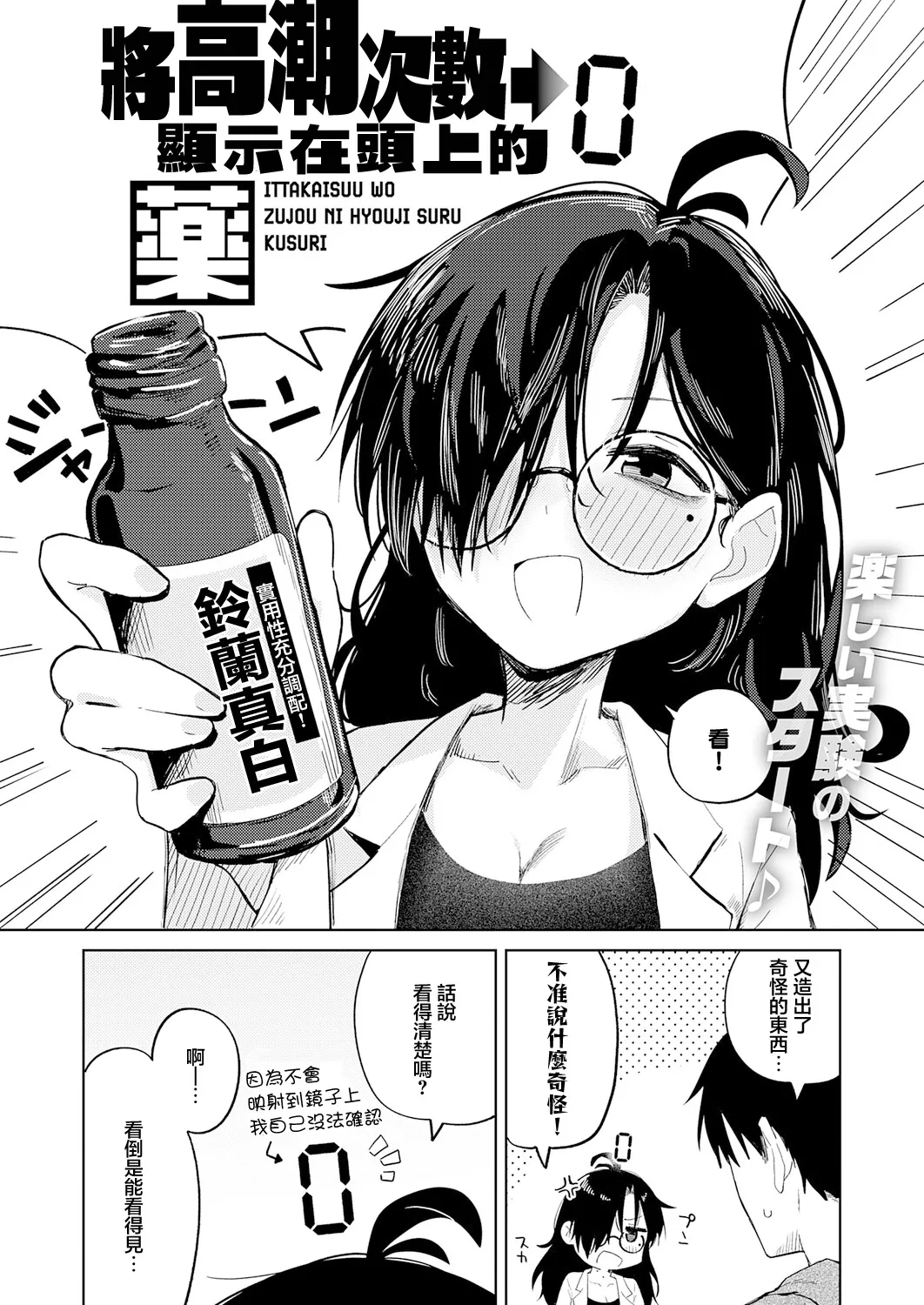 イった回数を頭上に表示する薬 Bildnummer 2