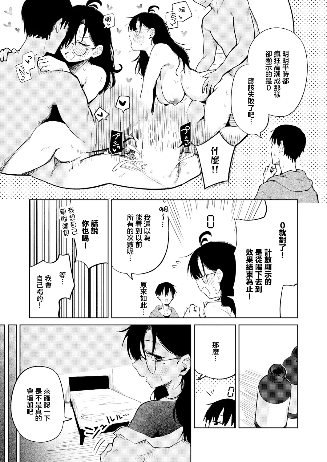 イった回数を頭上に表示する薬 Bildnummer 3